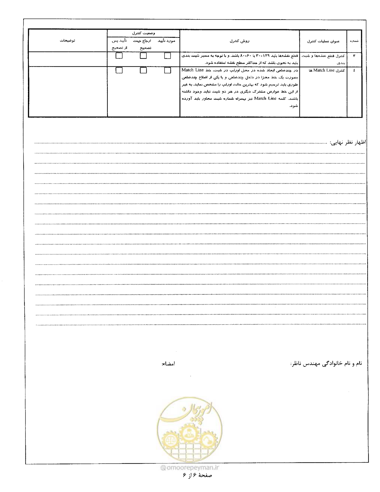صفحه 80 از 111