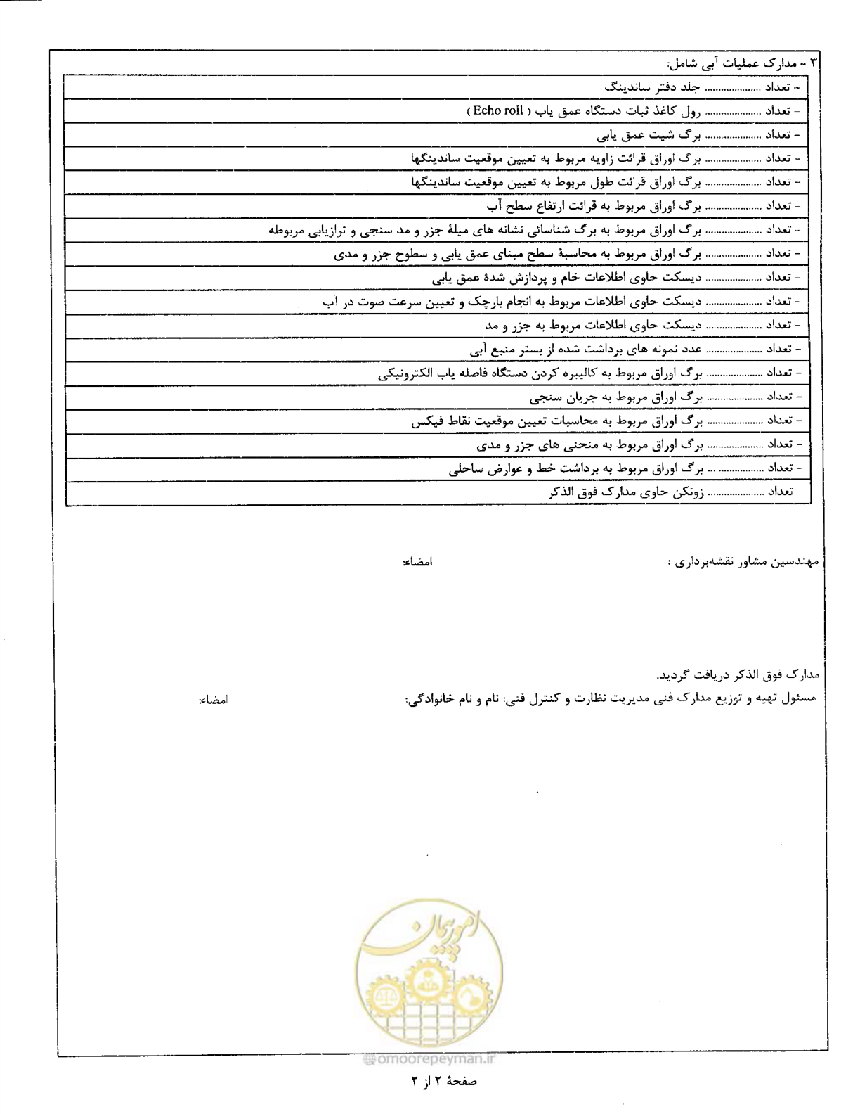 صفحه 97 از 111