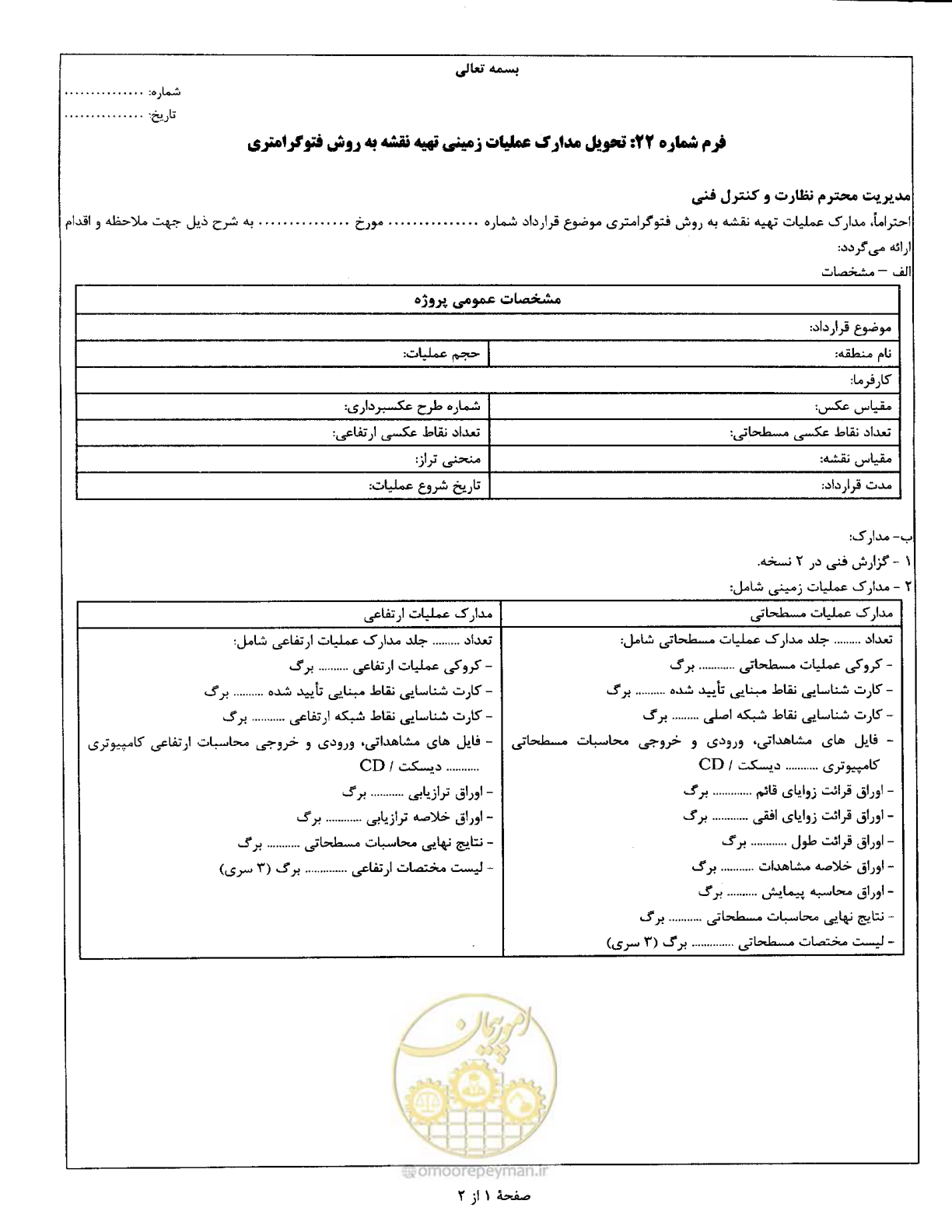 صفحه 98 از 111