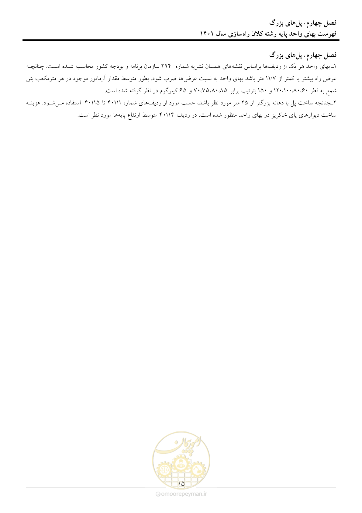 صفحه 18 از 42