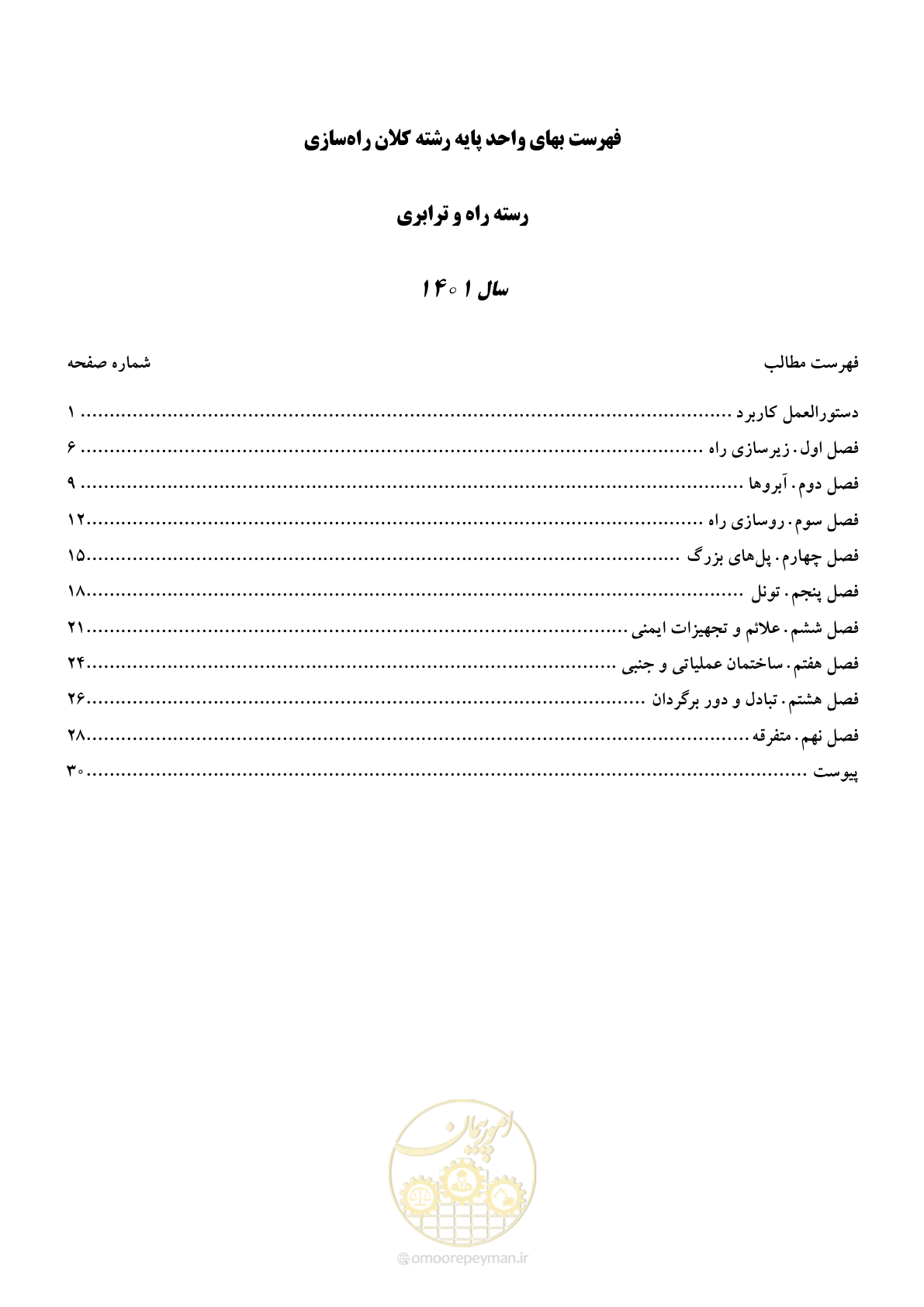 صفحه 2 از 42