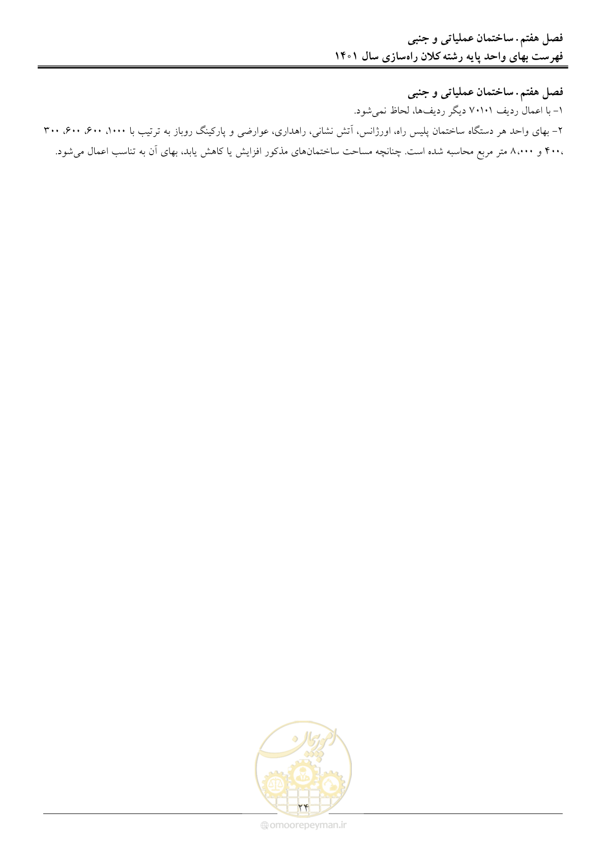 صفحه 27 از 42