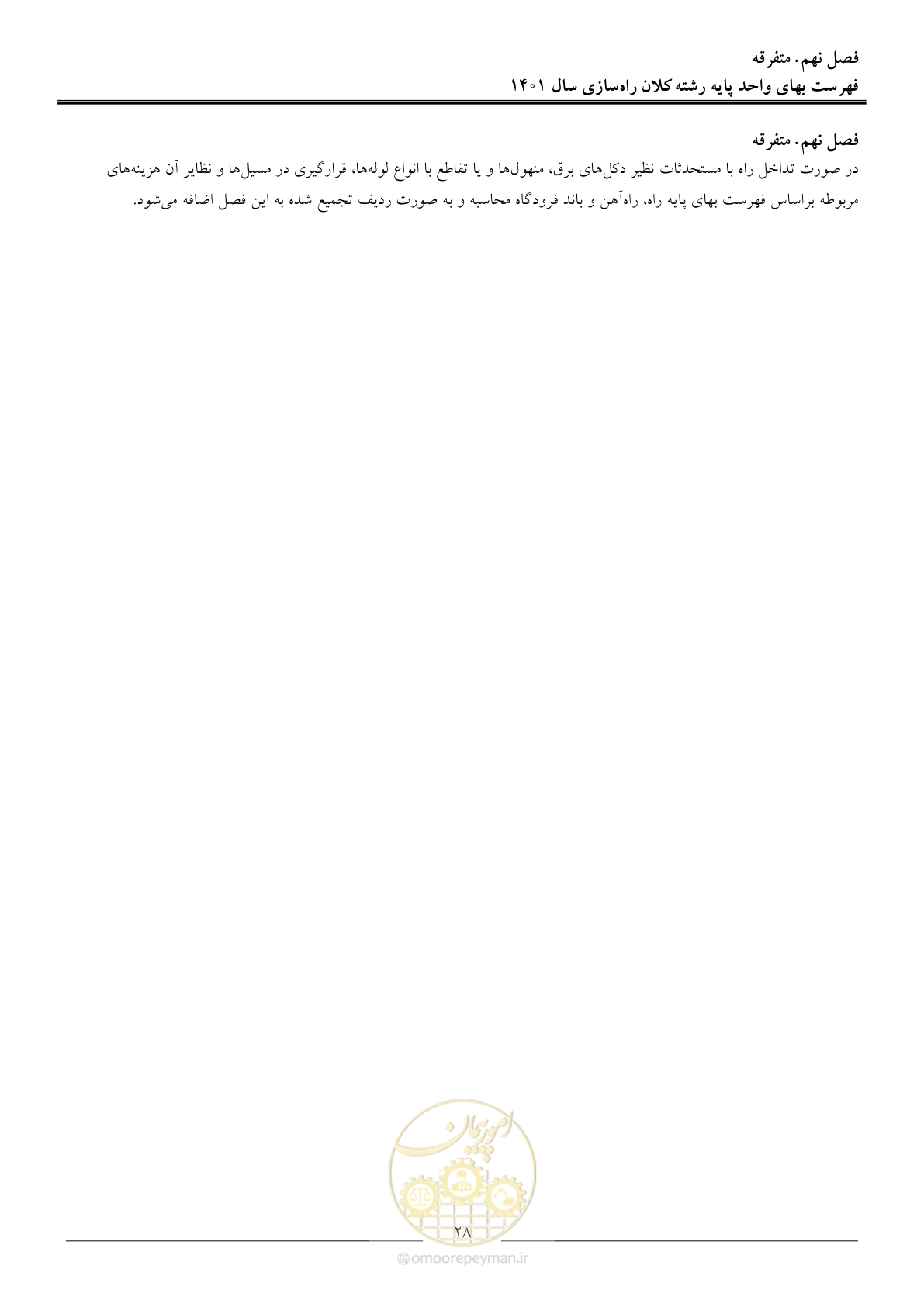 صفحه 31 از 42