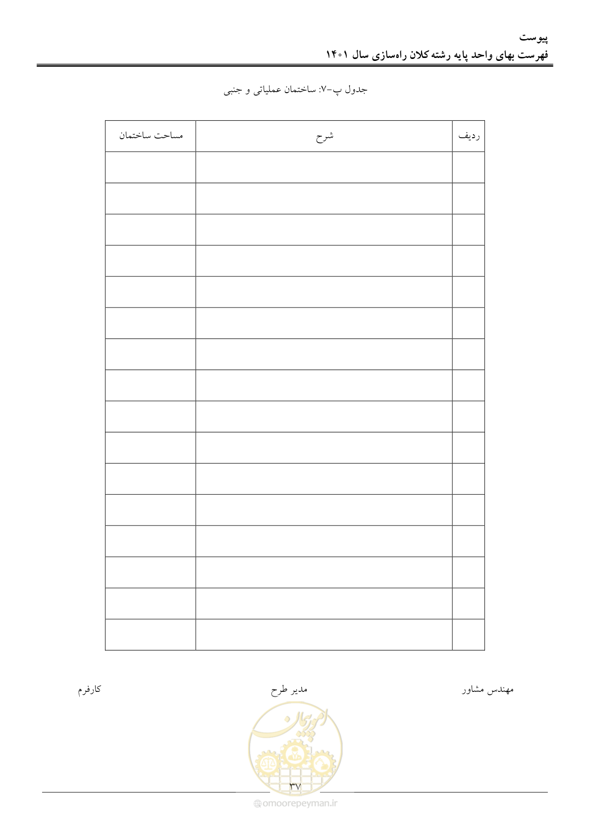 صفحه 40 از 42