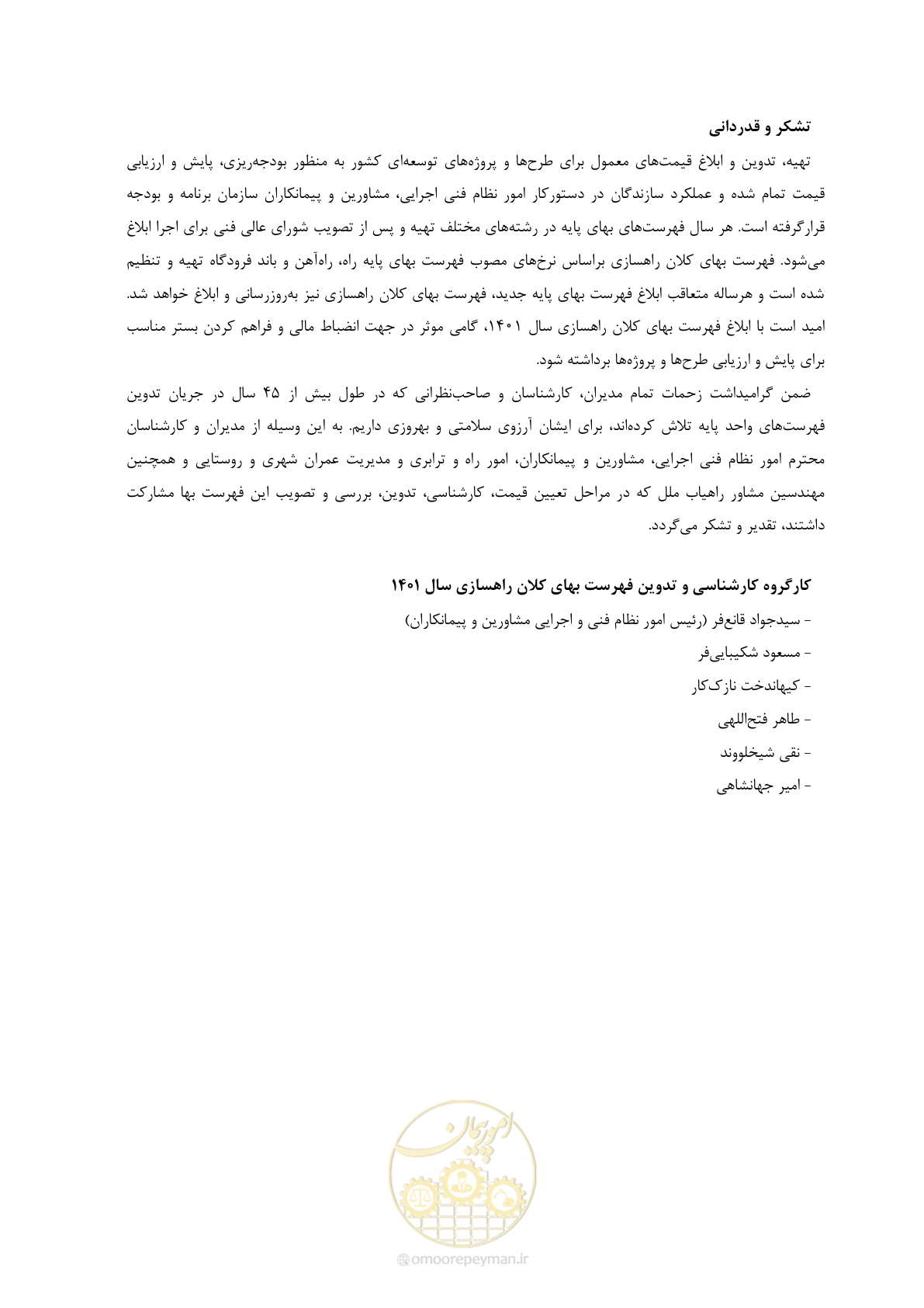 صفحه 42 از 42