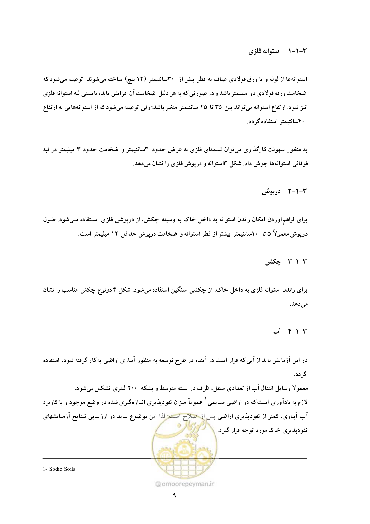 صفحه 18 از 43