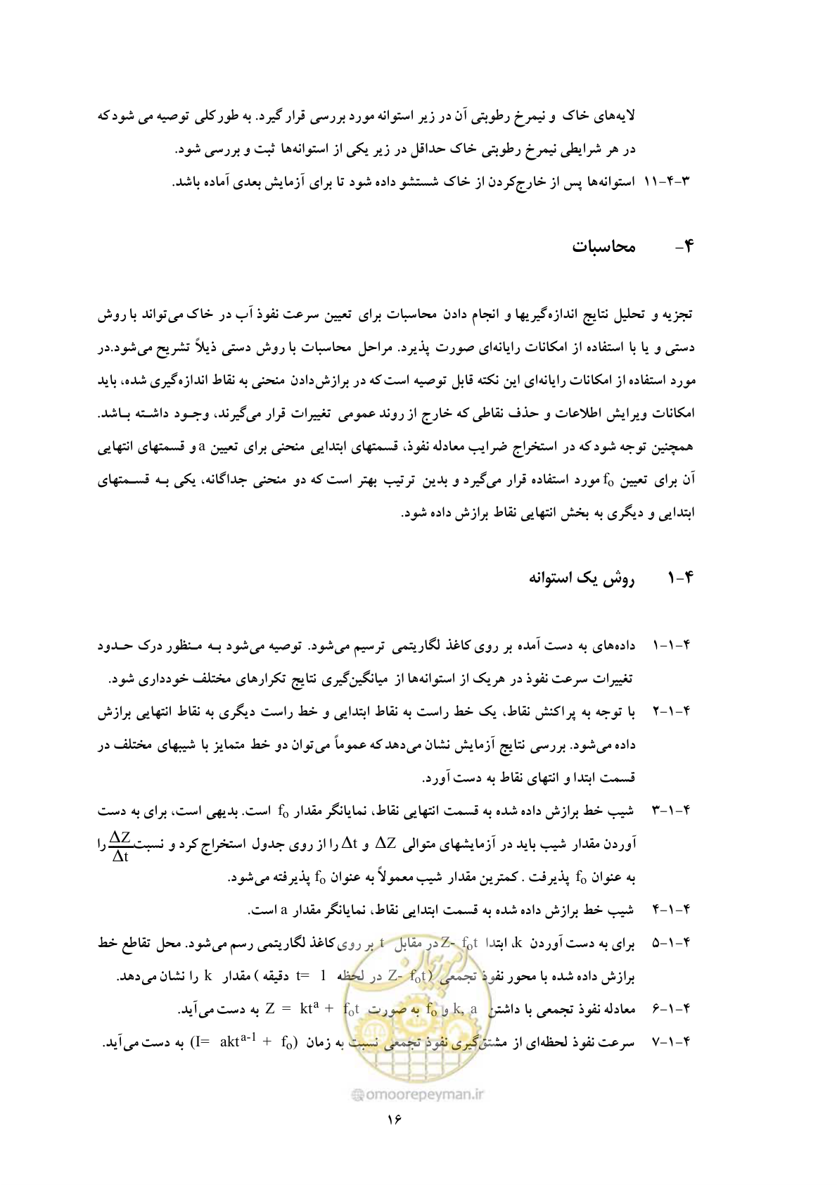 صفحه 25 از 43