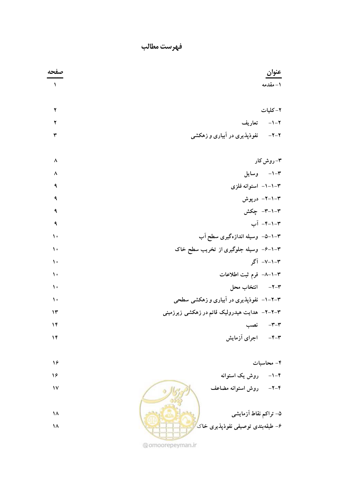 صفحه 7 از 43