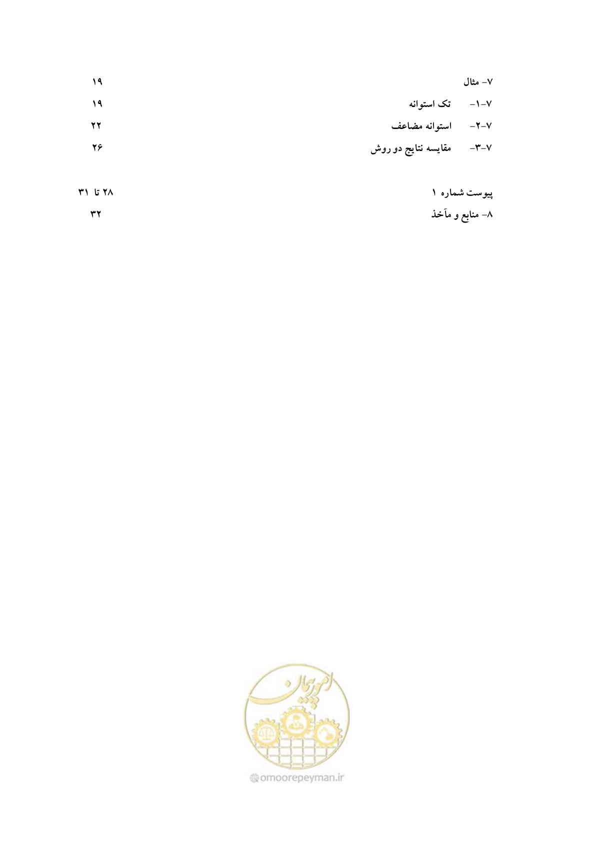 صفحه 8 از 43