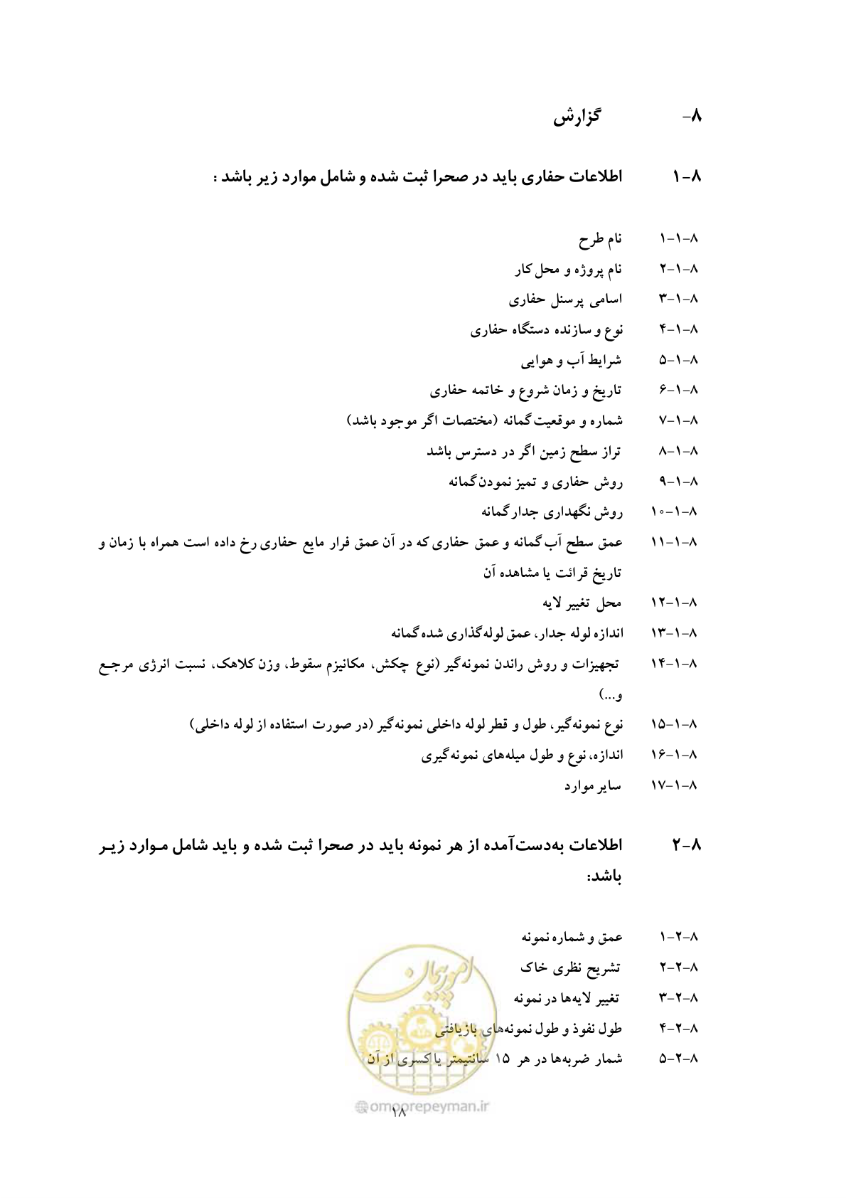صفحه 25 از 28