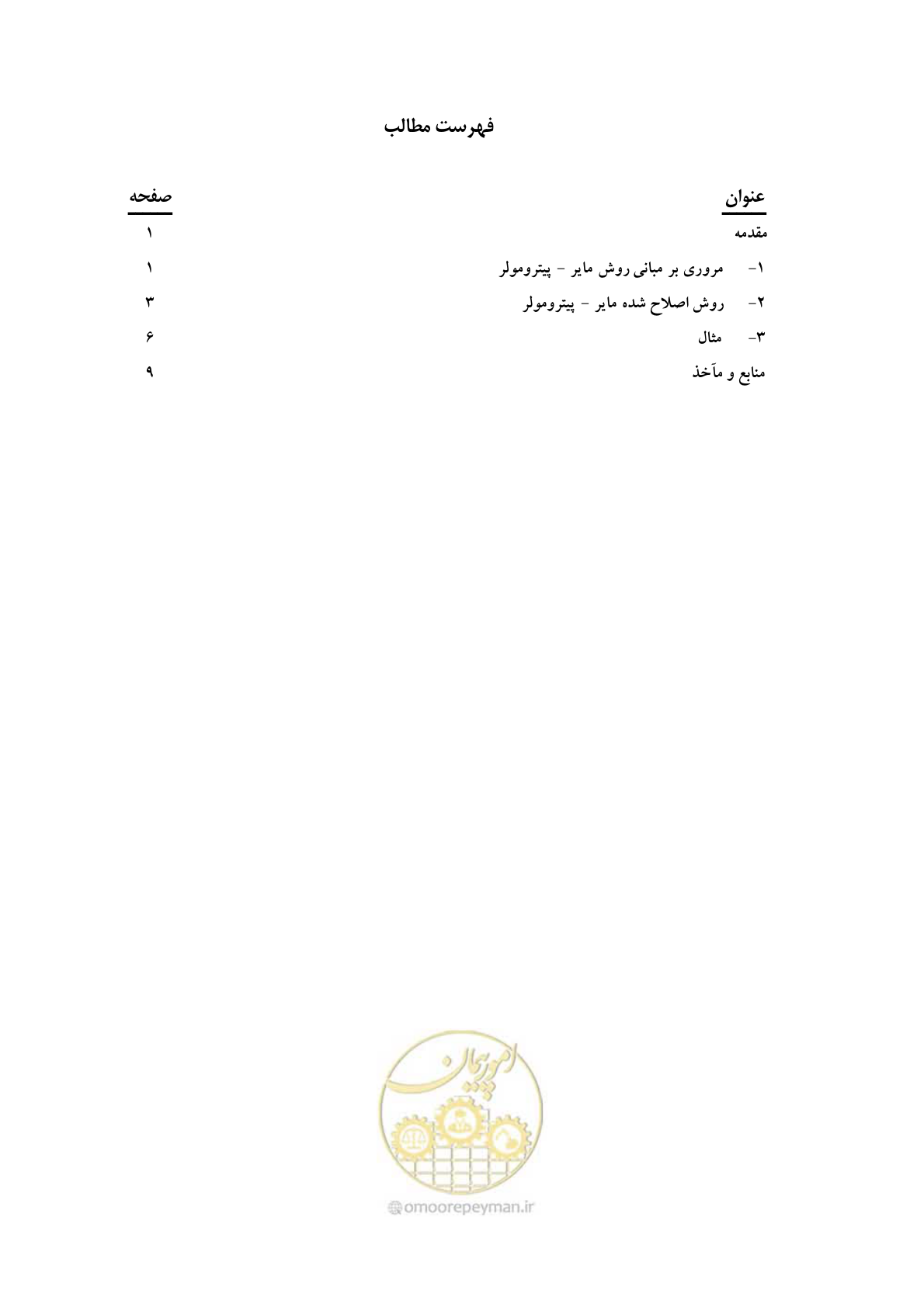 صفحه 7 از 18