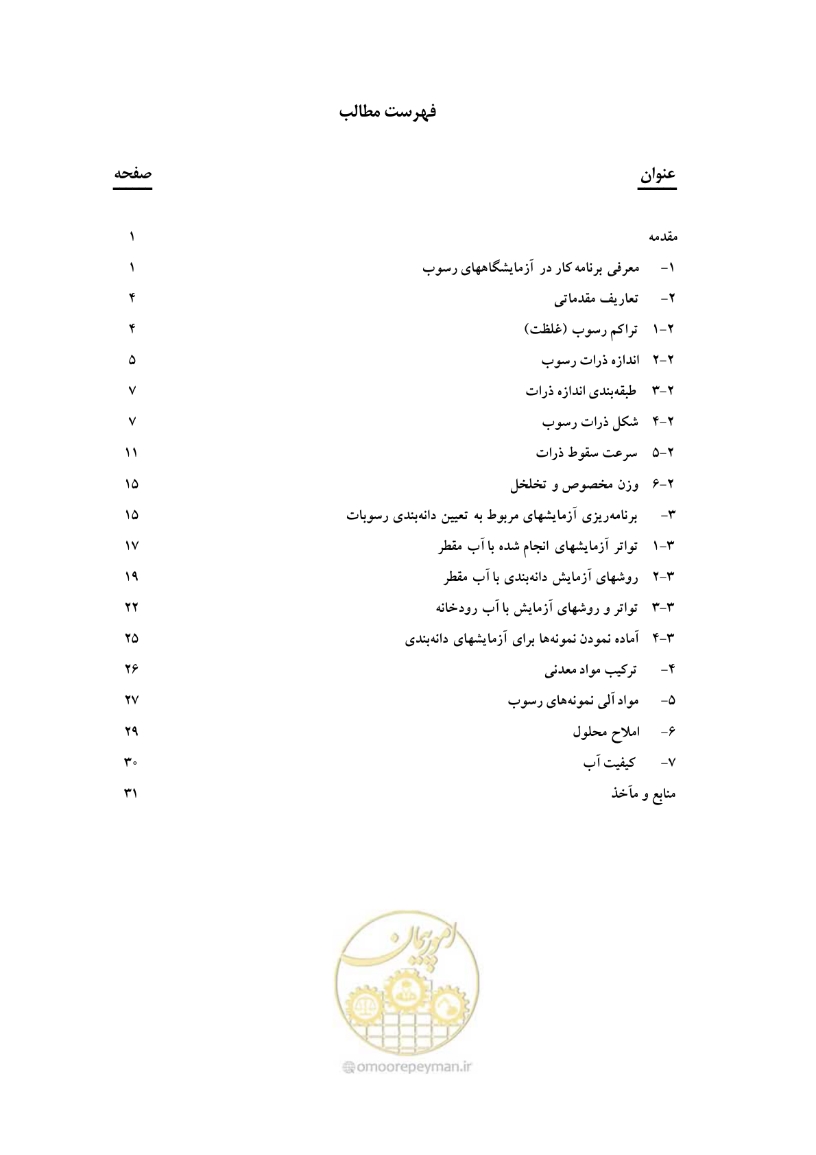 صفحه 7 از 40
