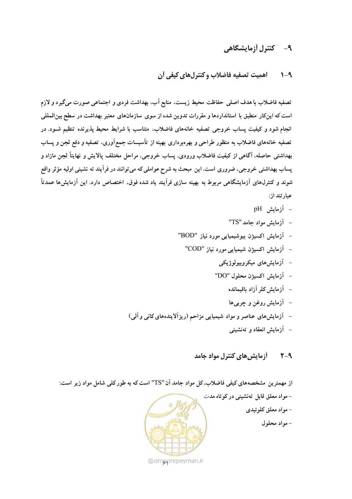 صفحه 70 از 92