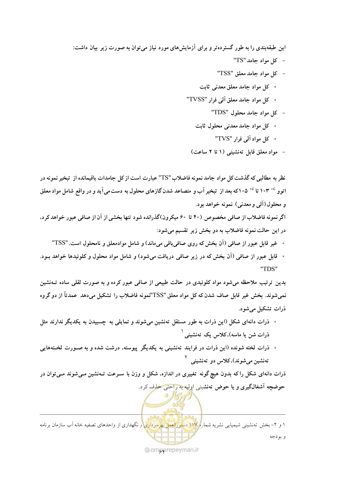 صفحه 71 از 92