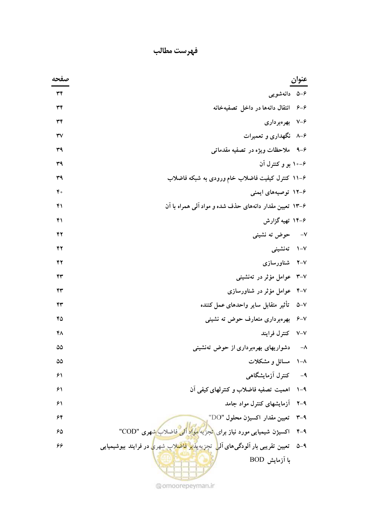 صفحه 8 از 92