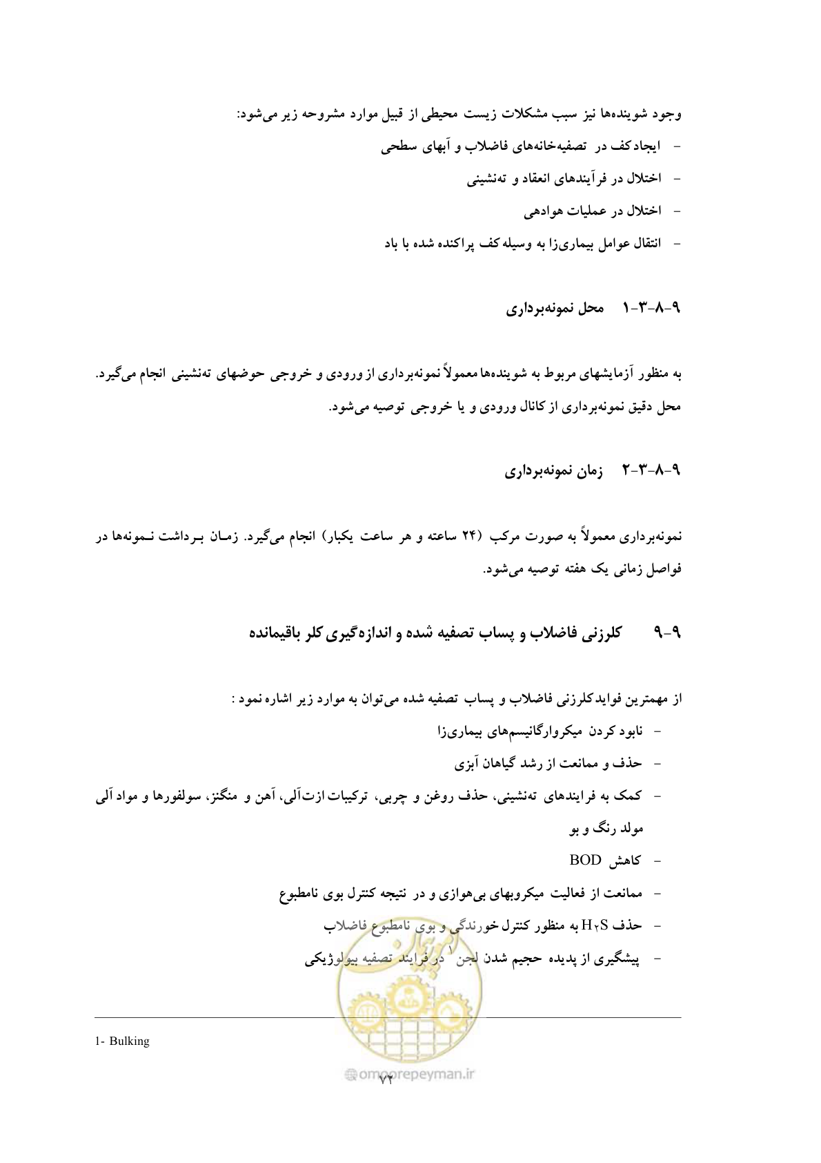 صفحه 81 از 92