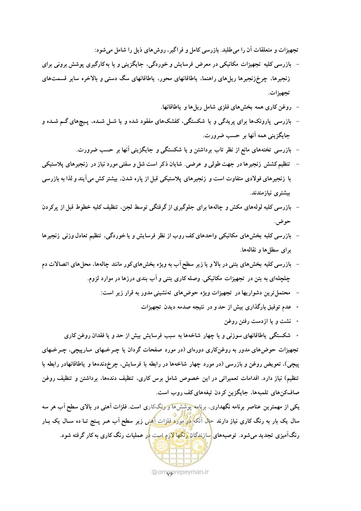 صفحه 85 از 92
