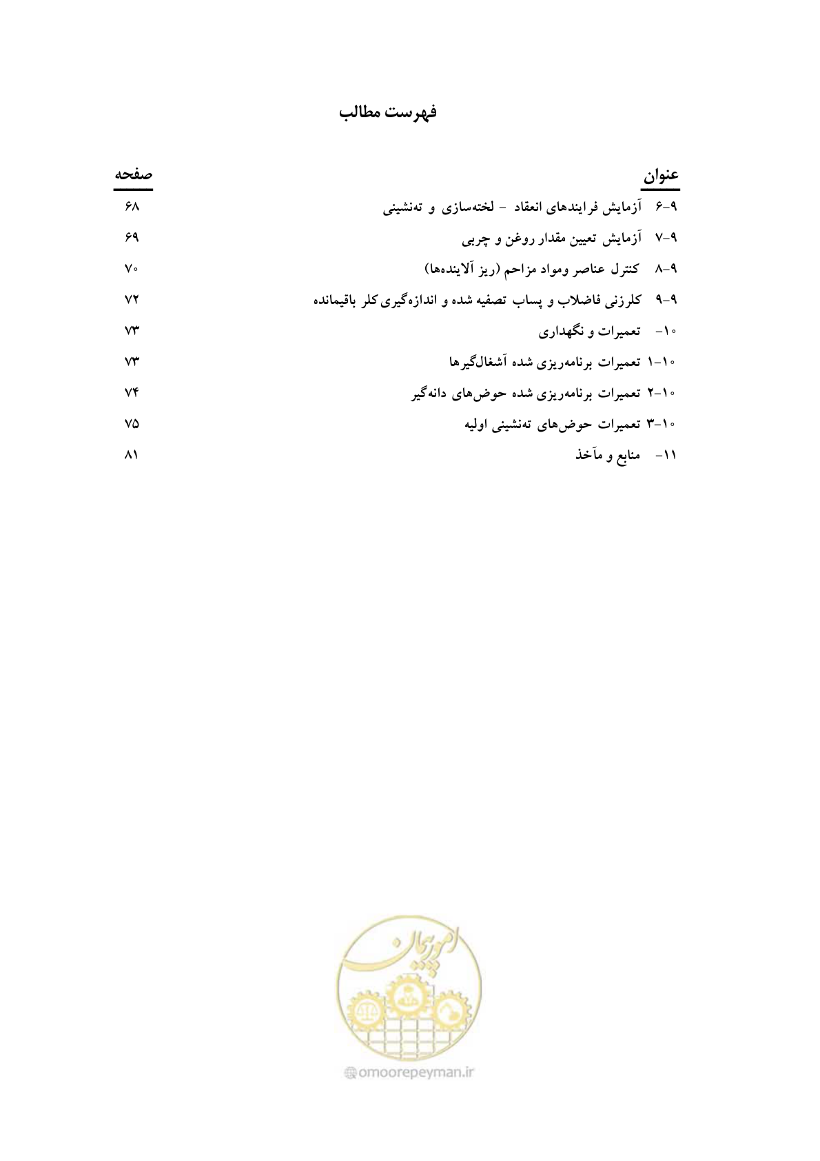 صفحه 9 از 92