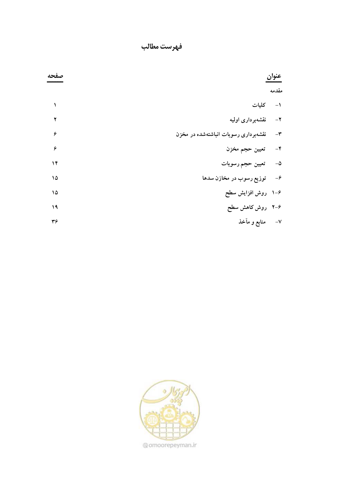 صفحه 7 از 44