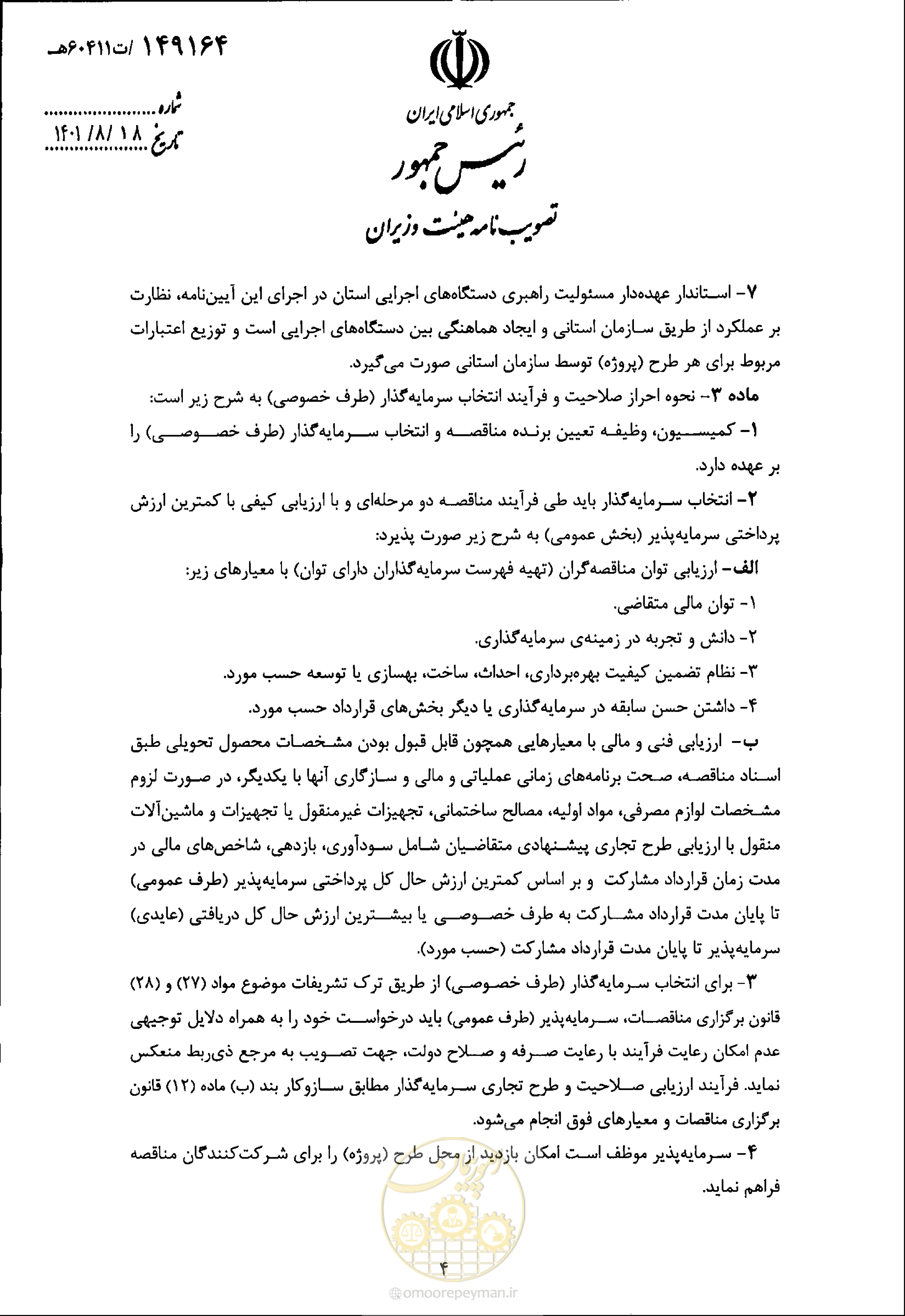 صفحه 4 از 9