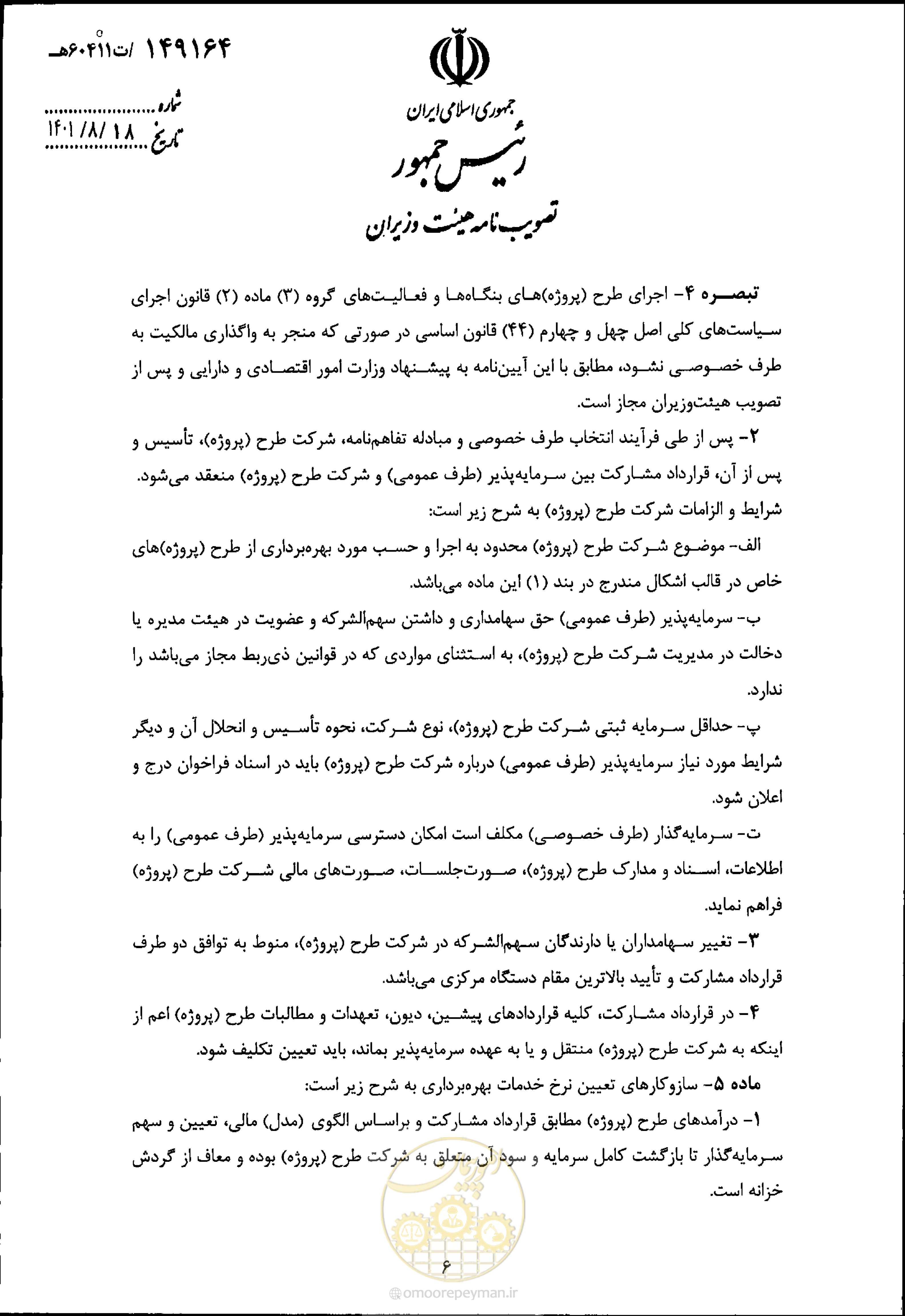 صفحه 6 از 9