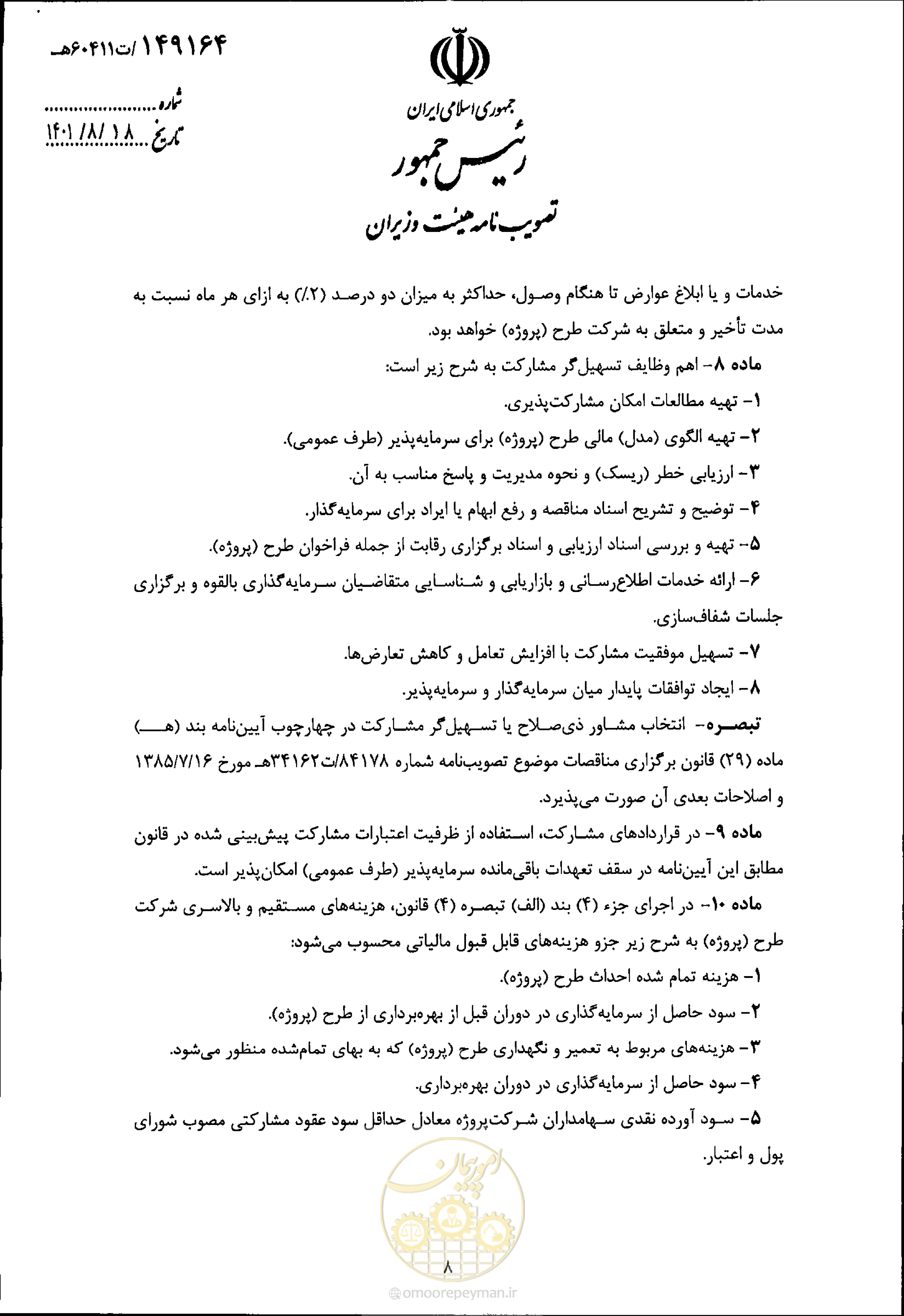صفحه 8 از 9