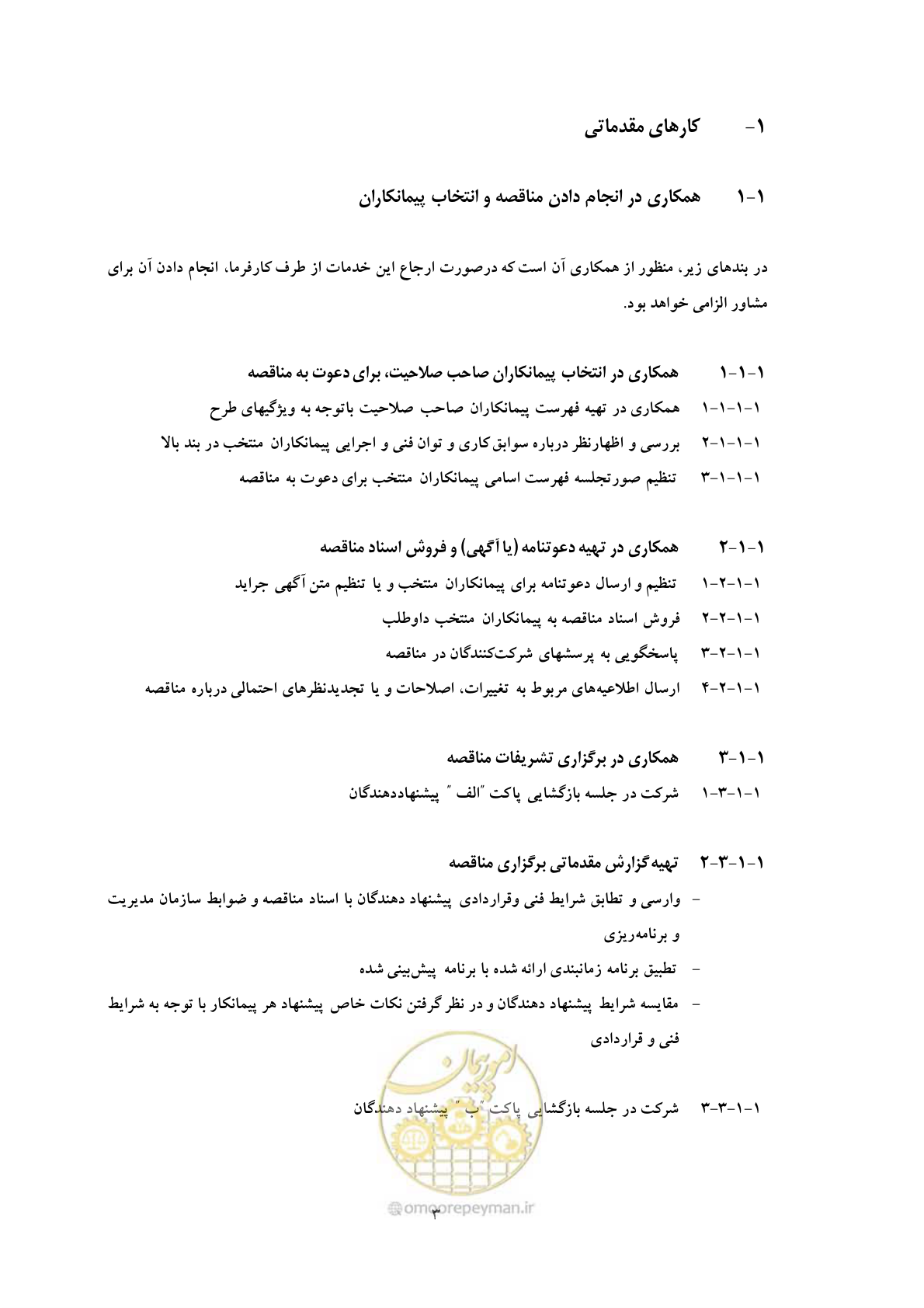 صفحه 11 از 31