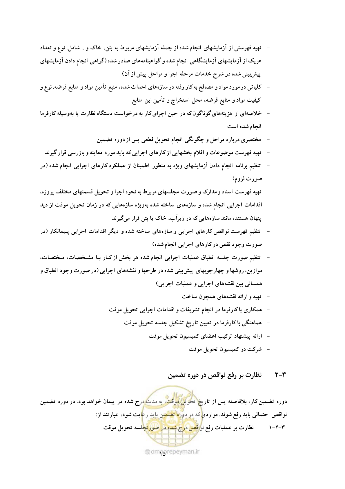 صفحه 23 از 31