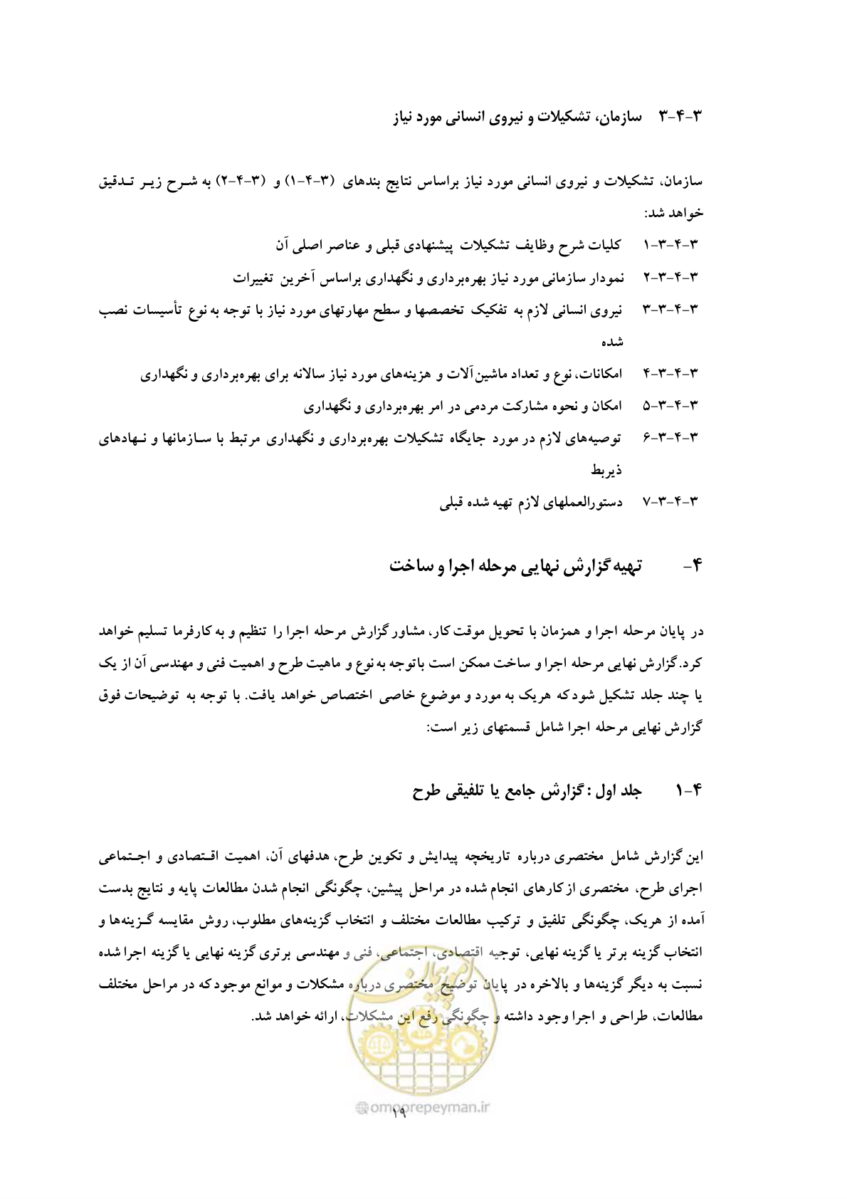 صفحه 27 از 31