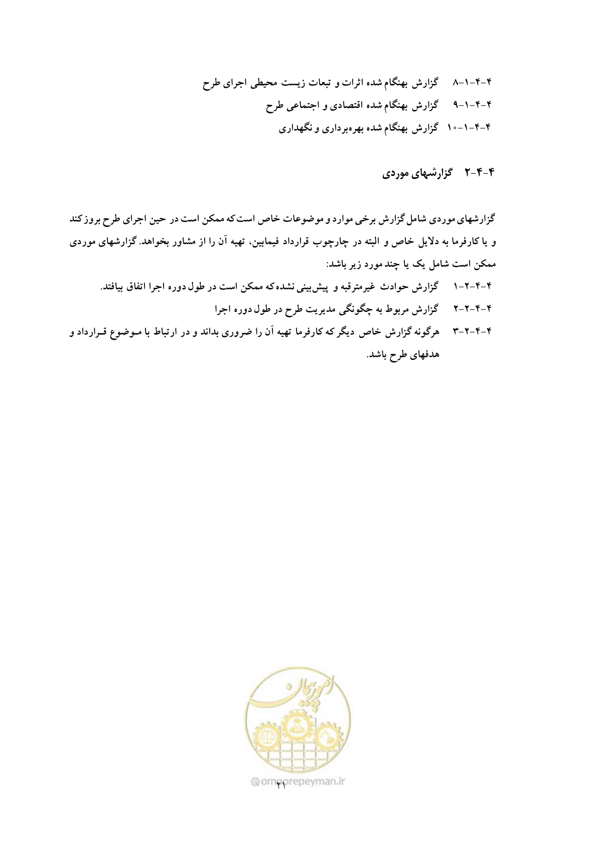 صفحه 29 از 31