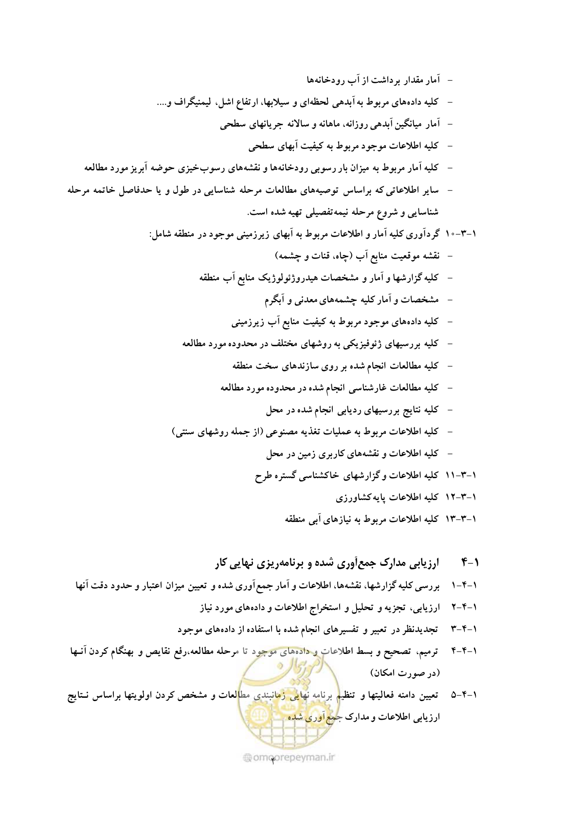 صفحه 11 از 42