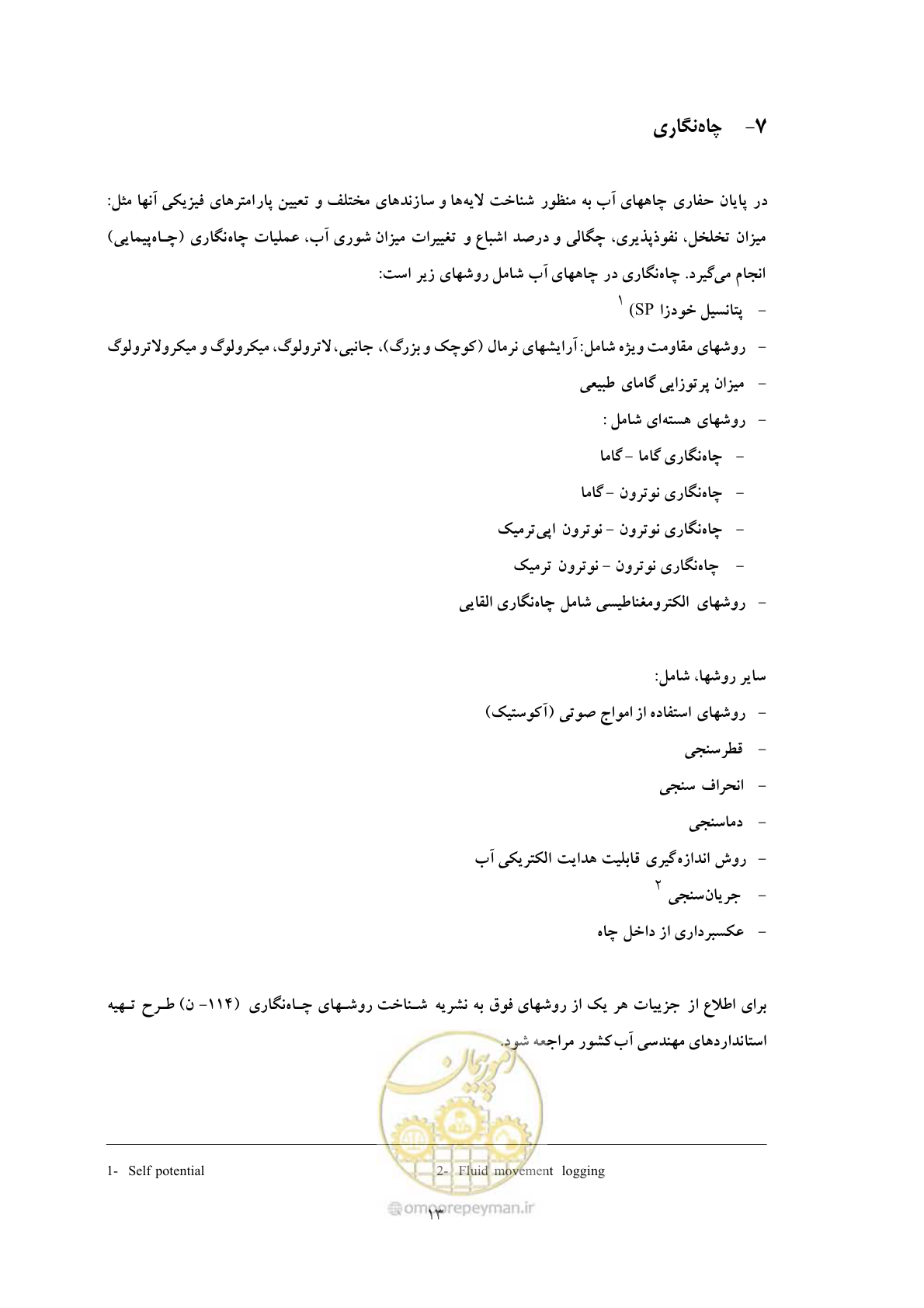 صفحه 20 از 42