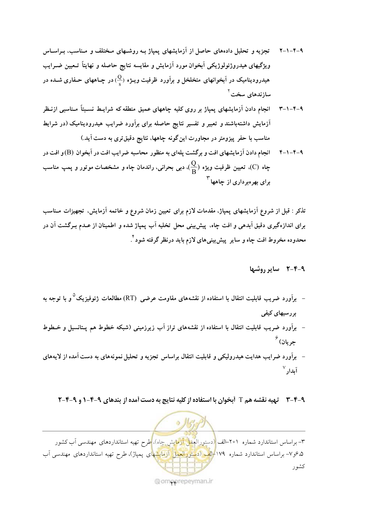 صفحه 31 از 42