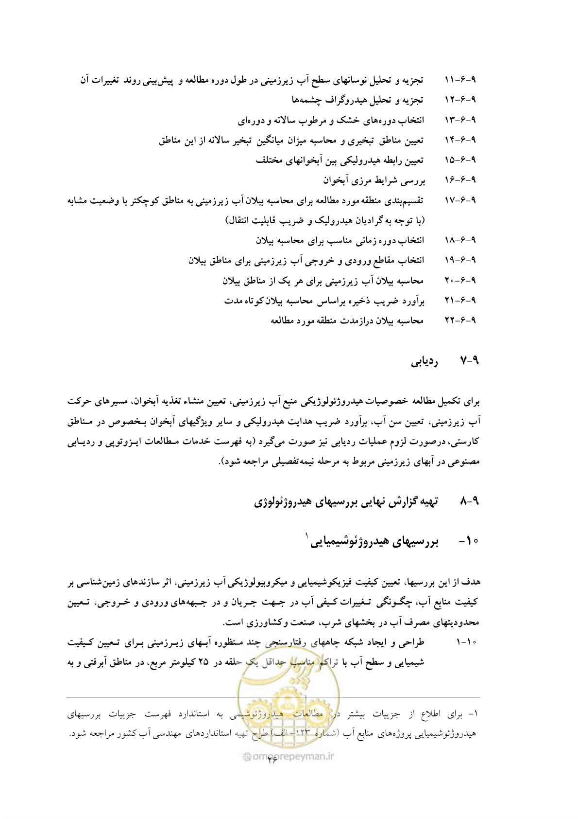صفحه 33 از 42