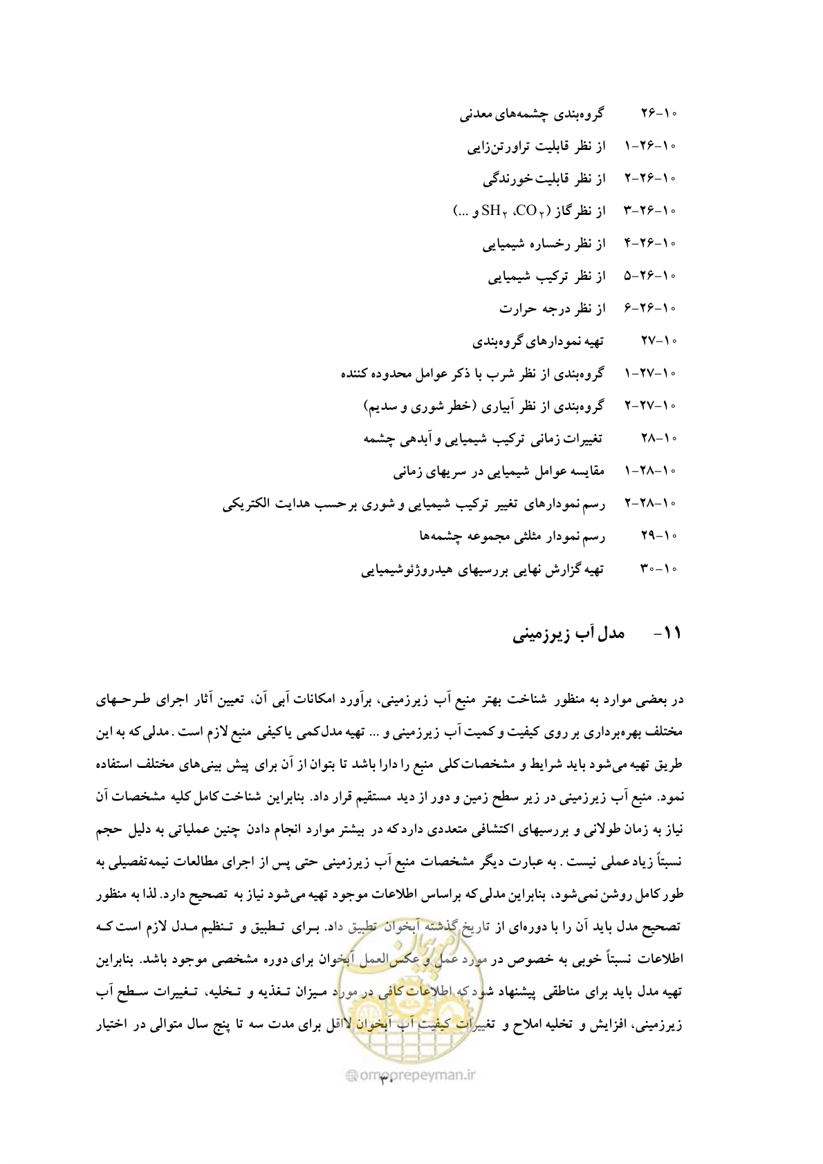 صفحه 37 از 42