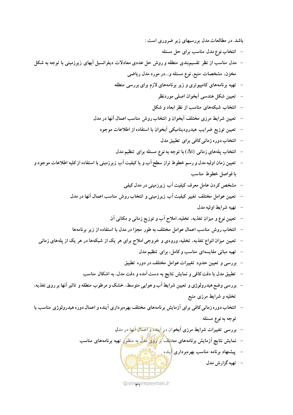 صفحه 38 از 42