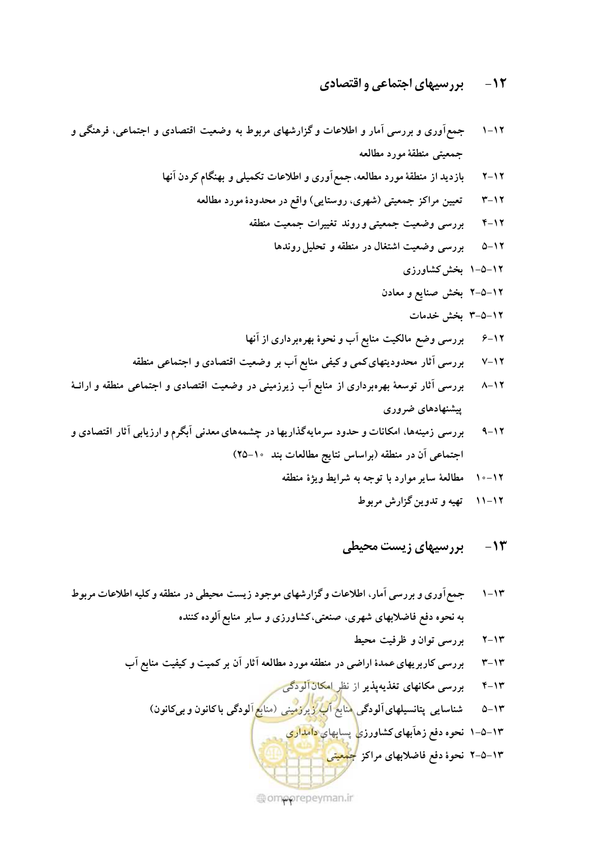 صفحه 39 از 42