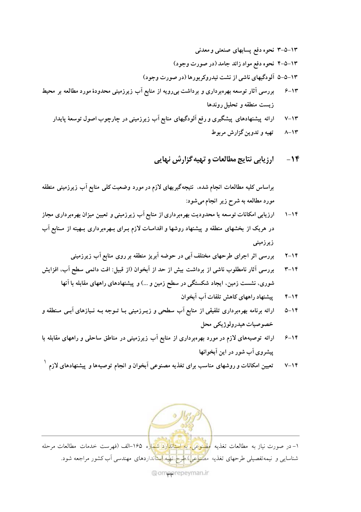صفحه 40 از 42