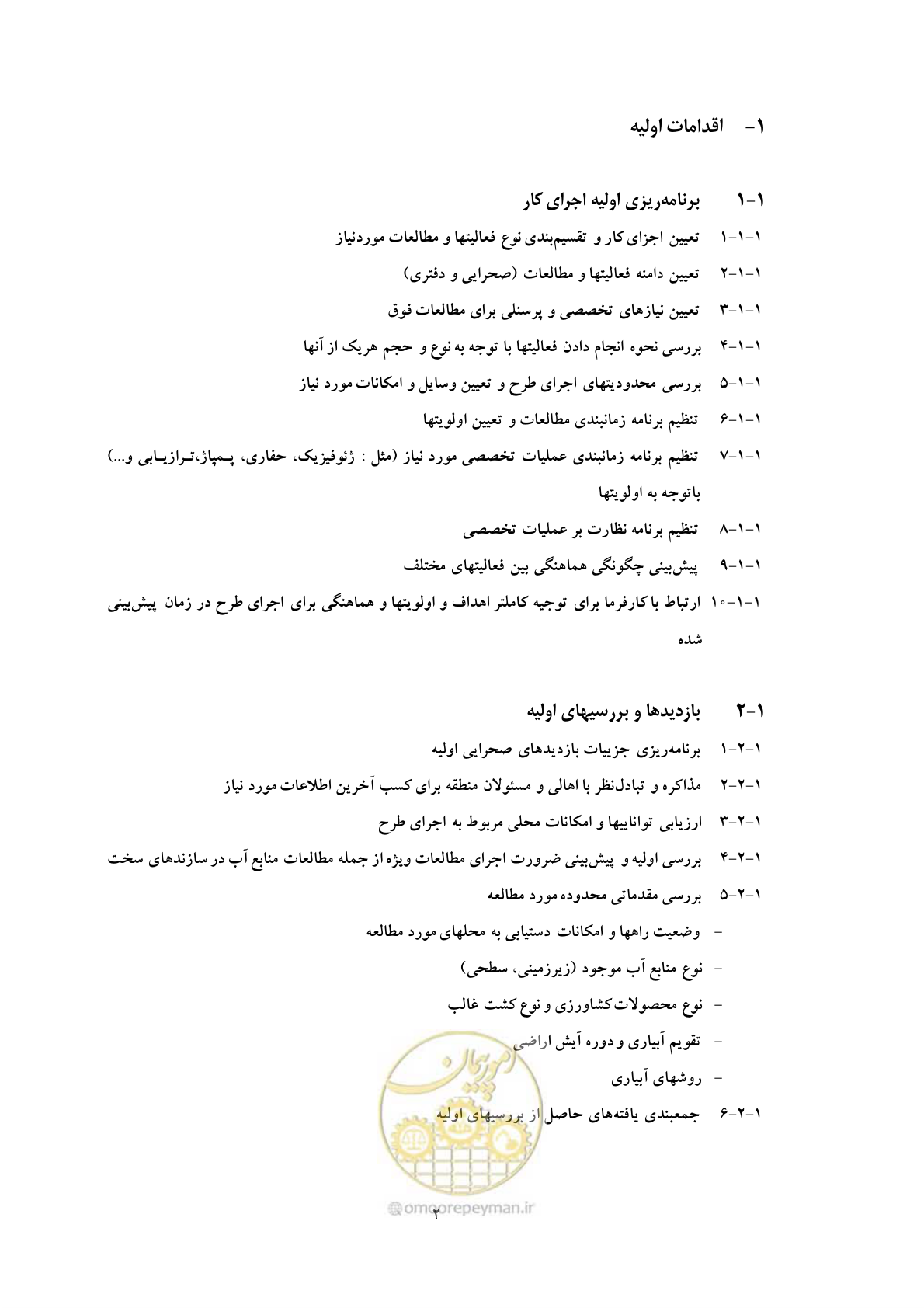 صفحه 9 از 42