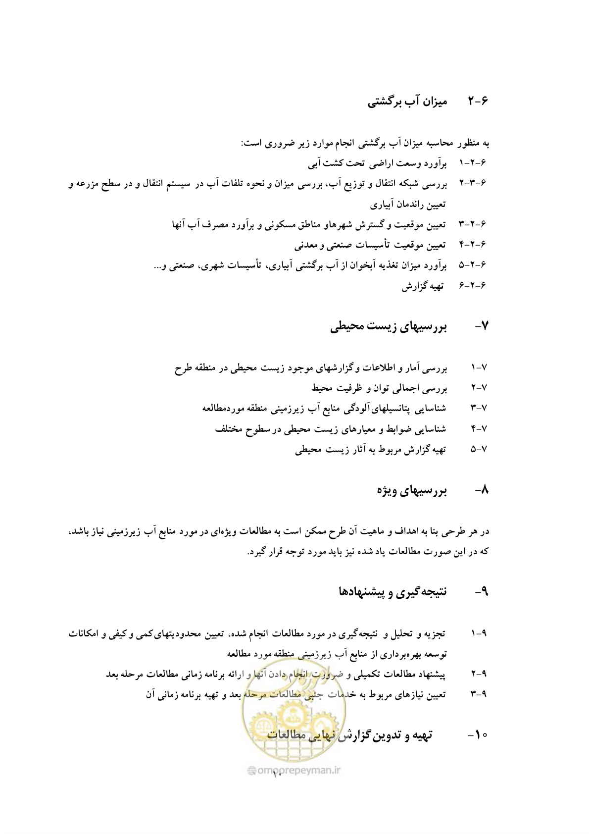 صفحه 17 از 19