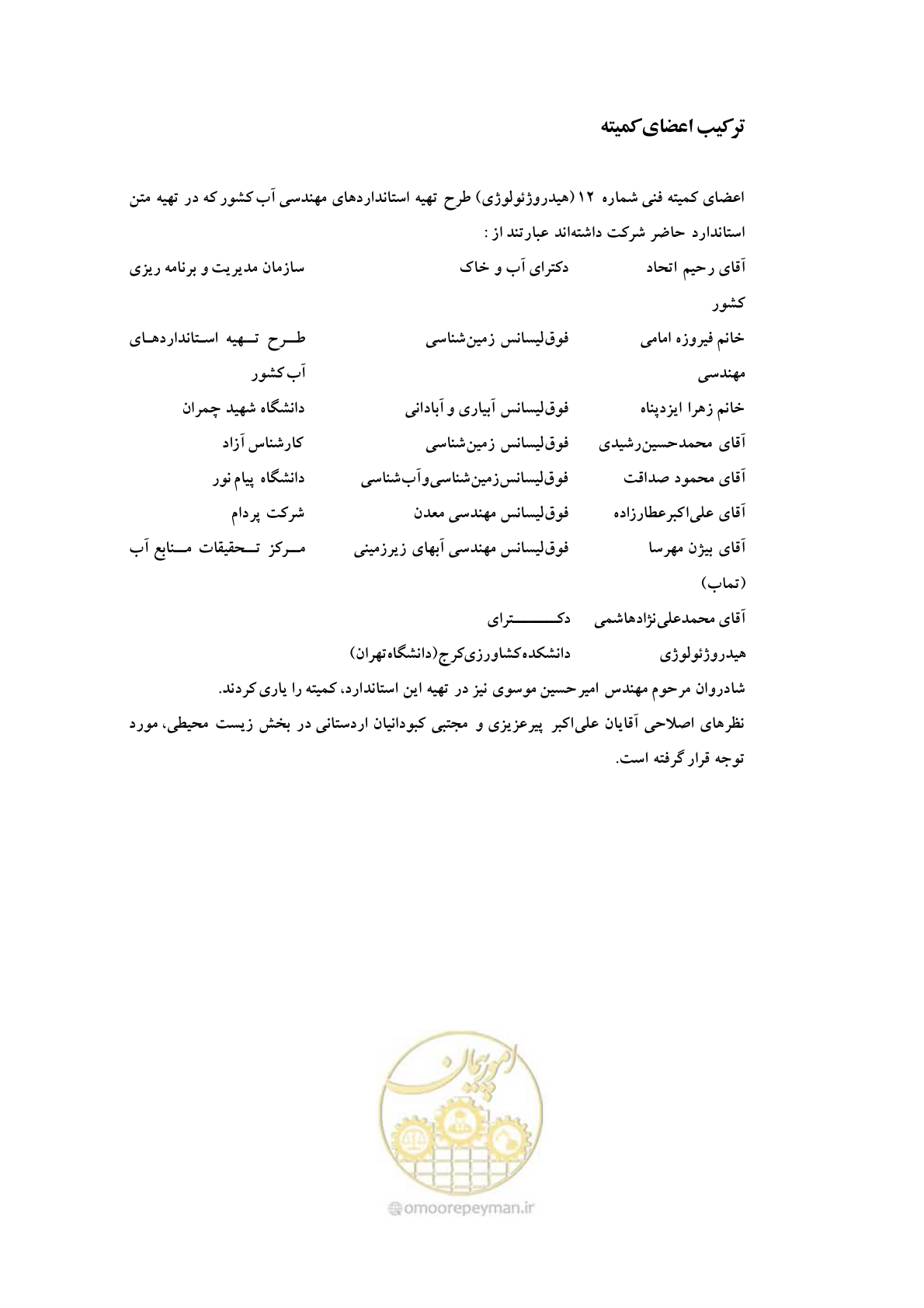 صفحه 6 از 19