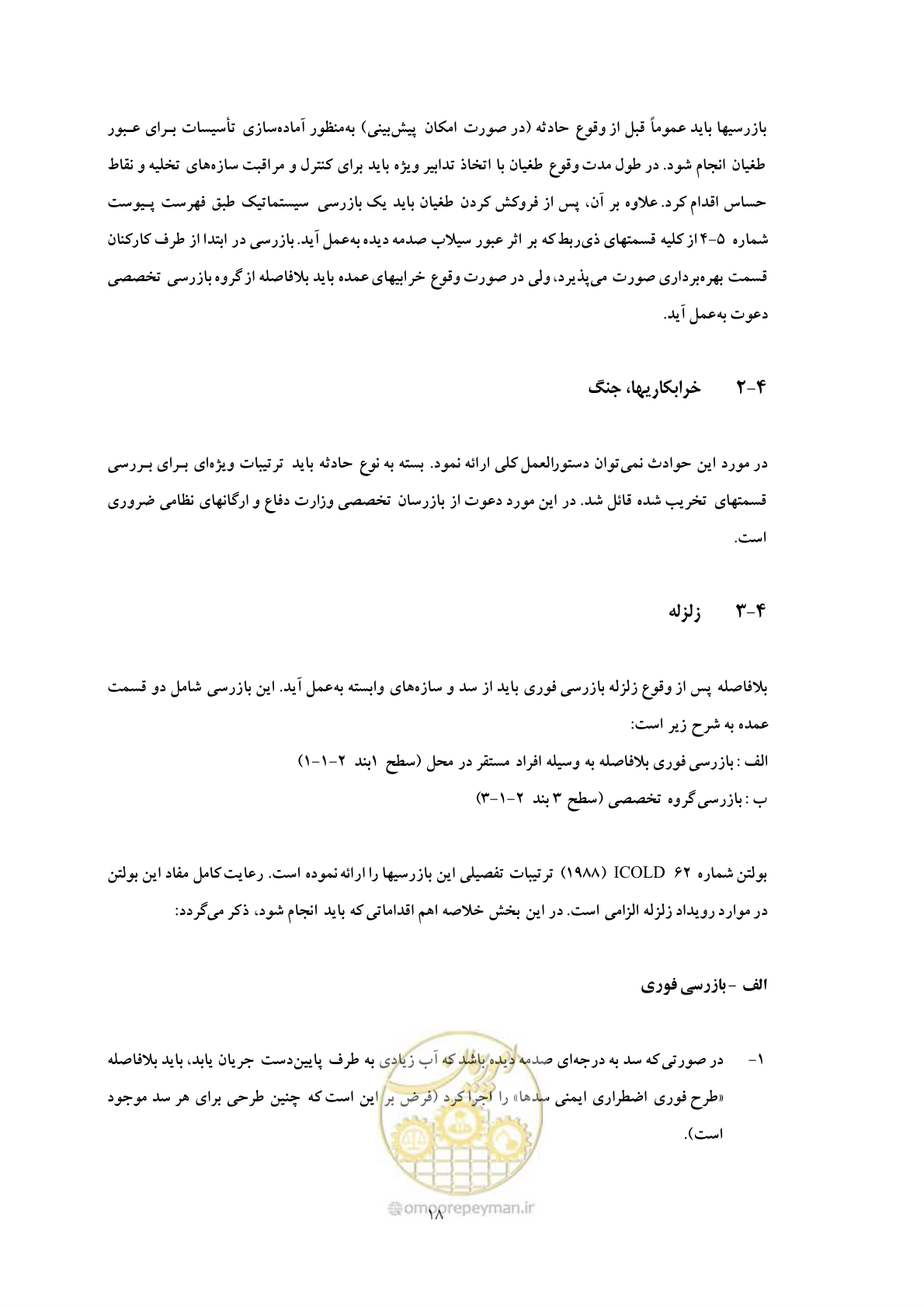صفحه 26 از 52
