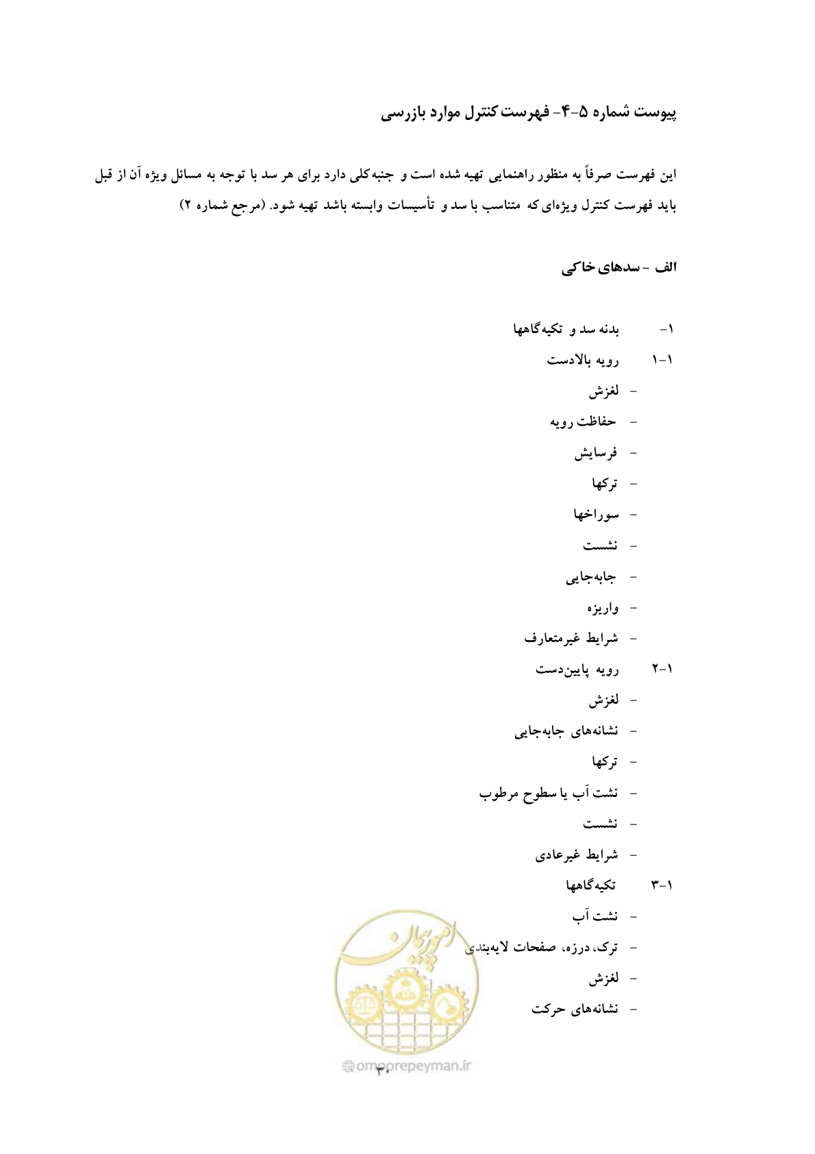 صفحه 38 از 52