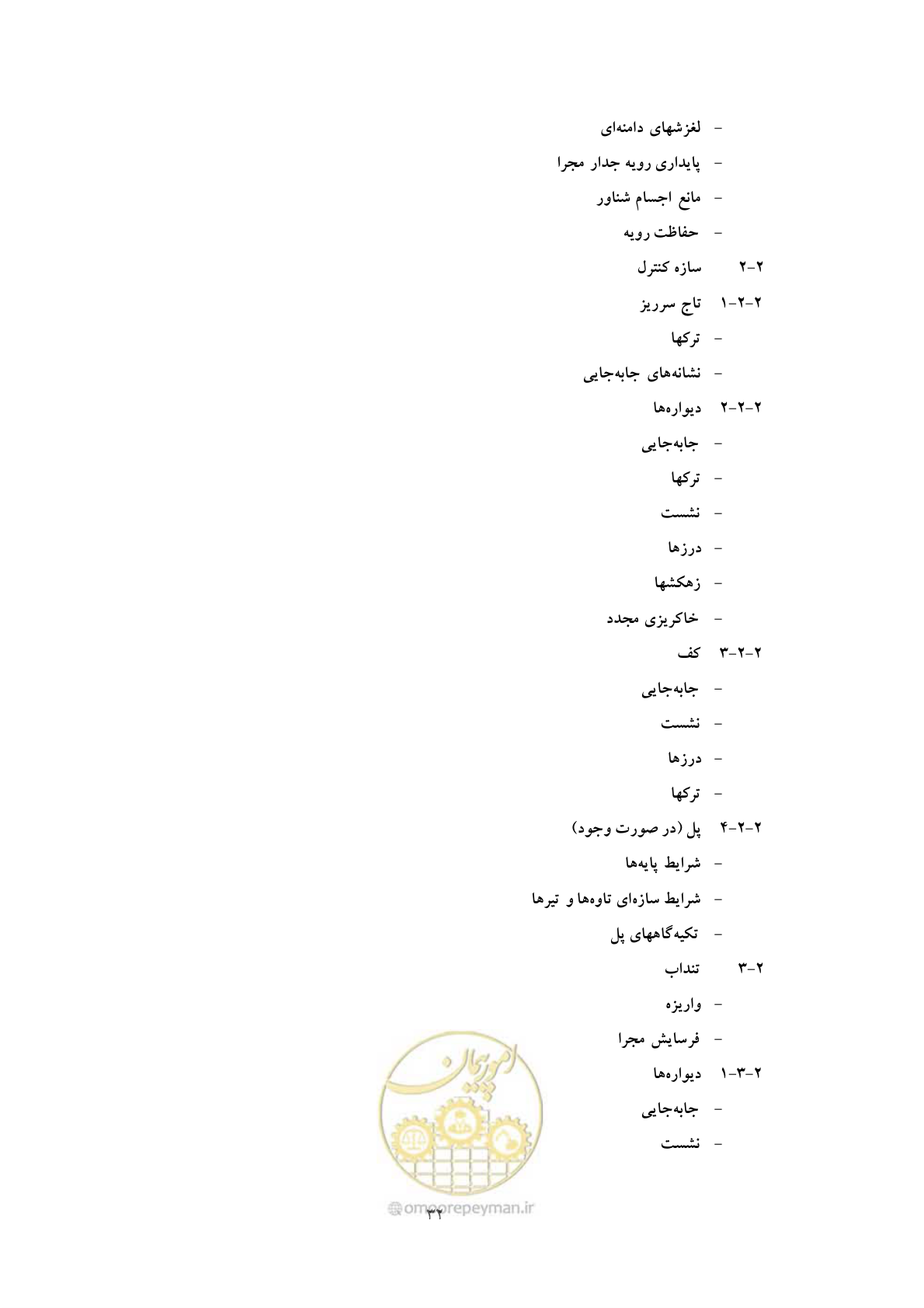 صفحه 40 از 52