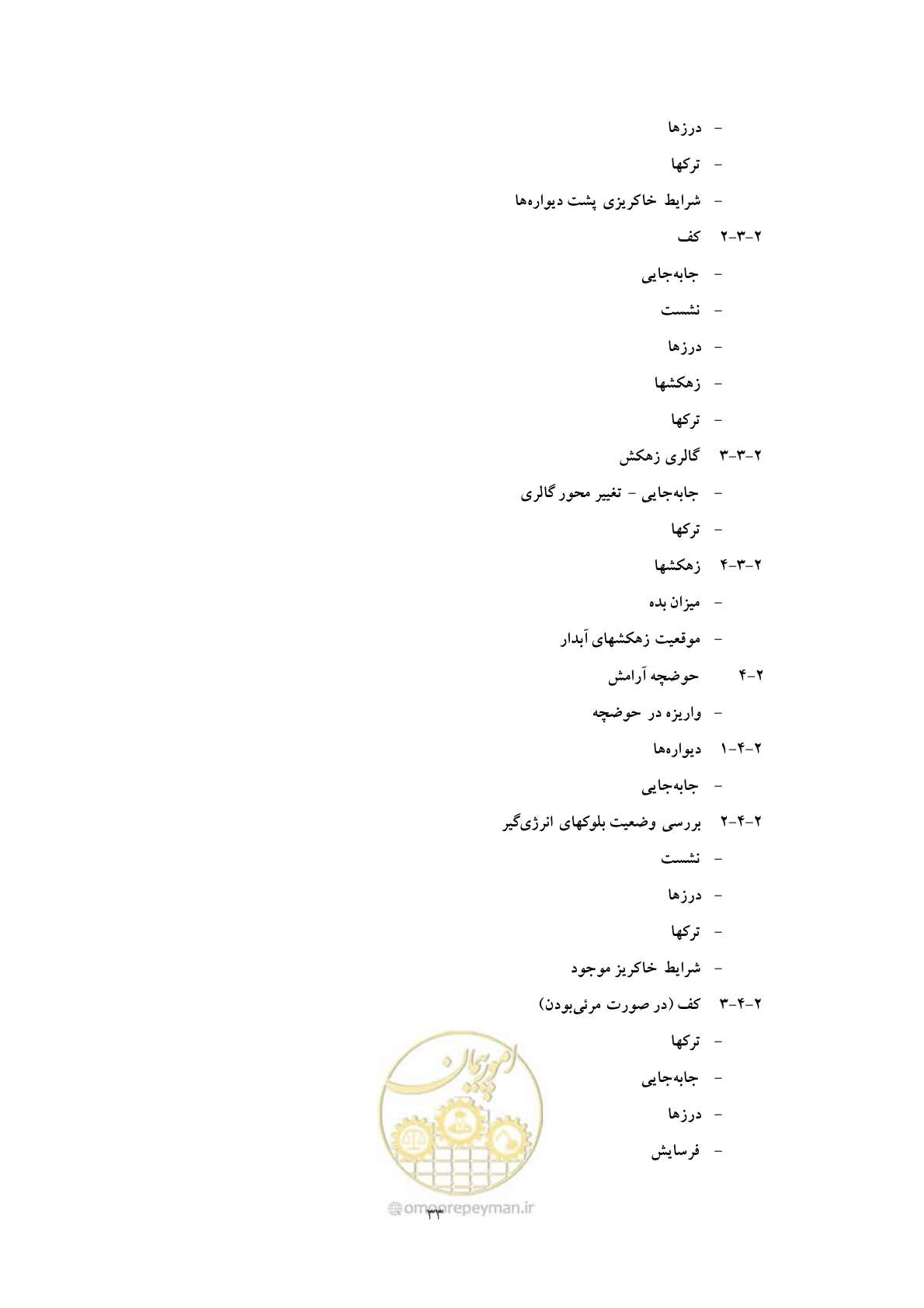 صفحه 41 از 52