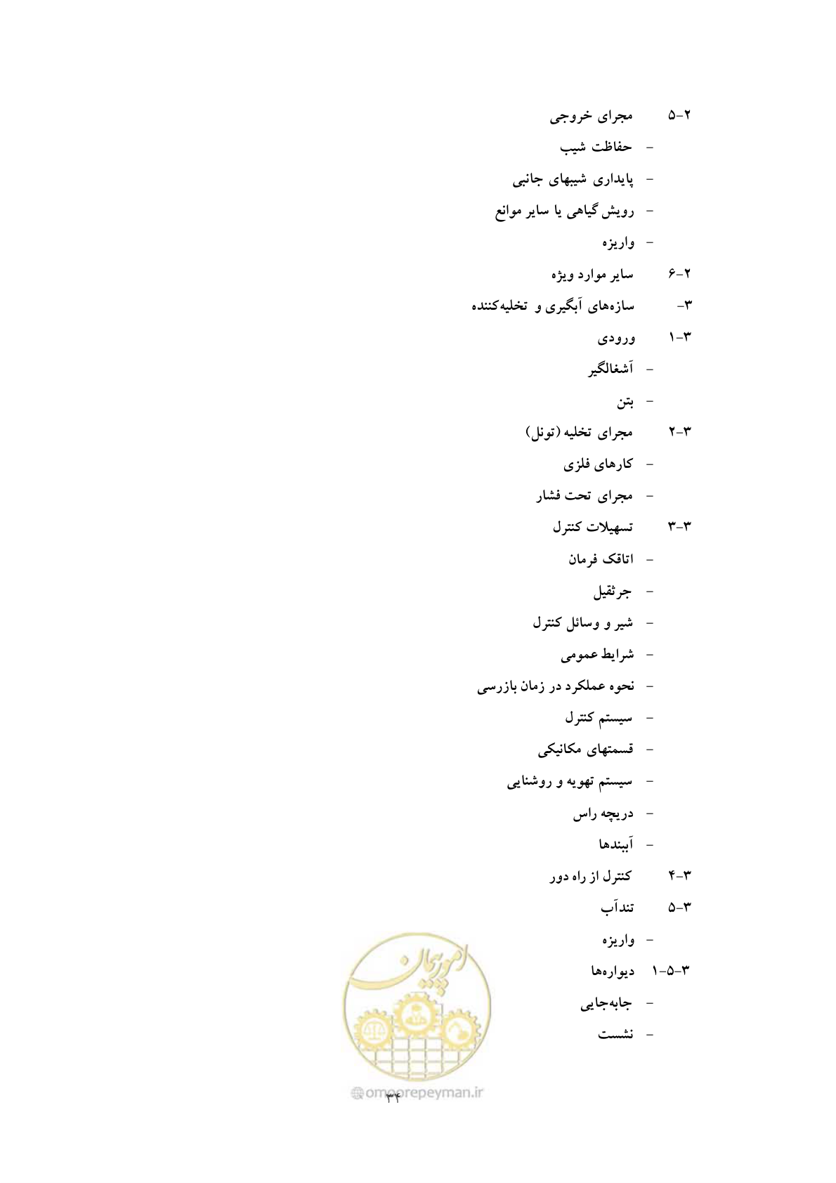 صفحه 42 از 52