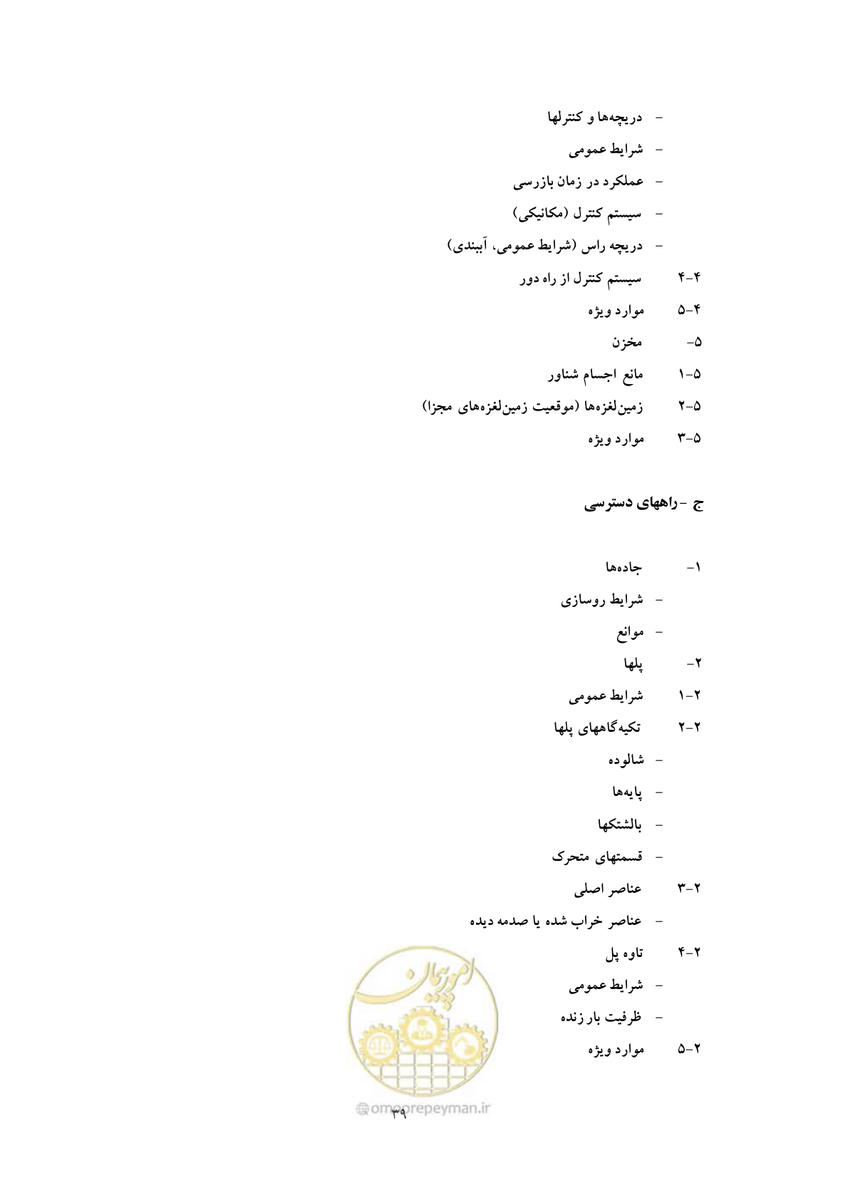 صفحه 47 از 52