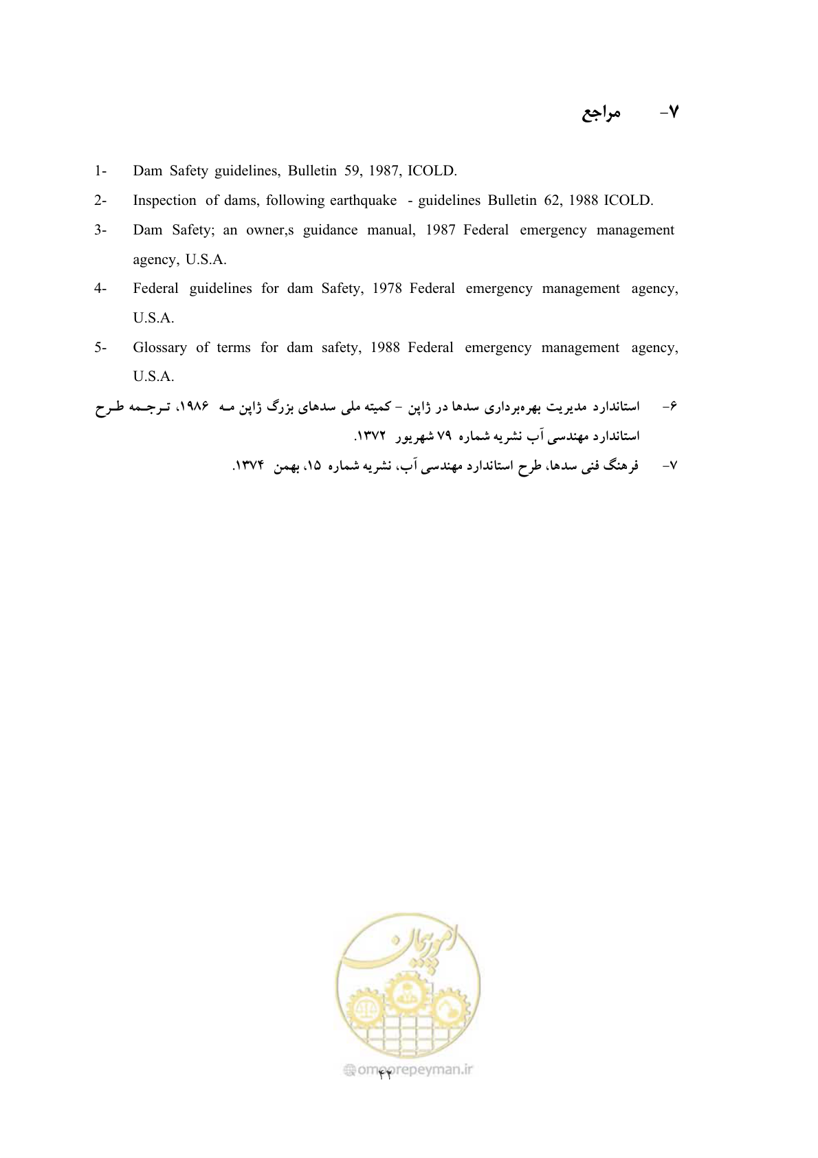 صفحه 50 از 52