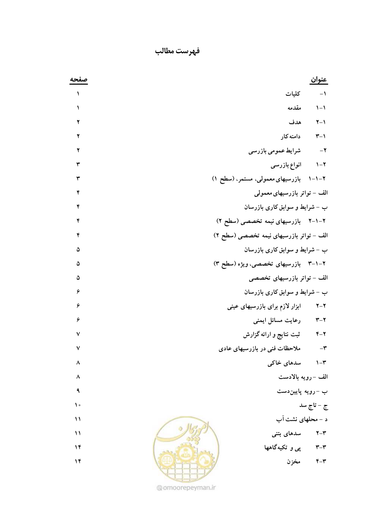 صفحه 7 از 52