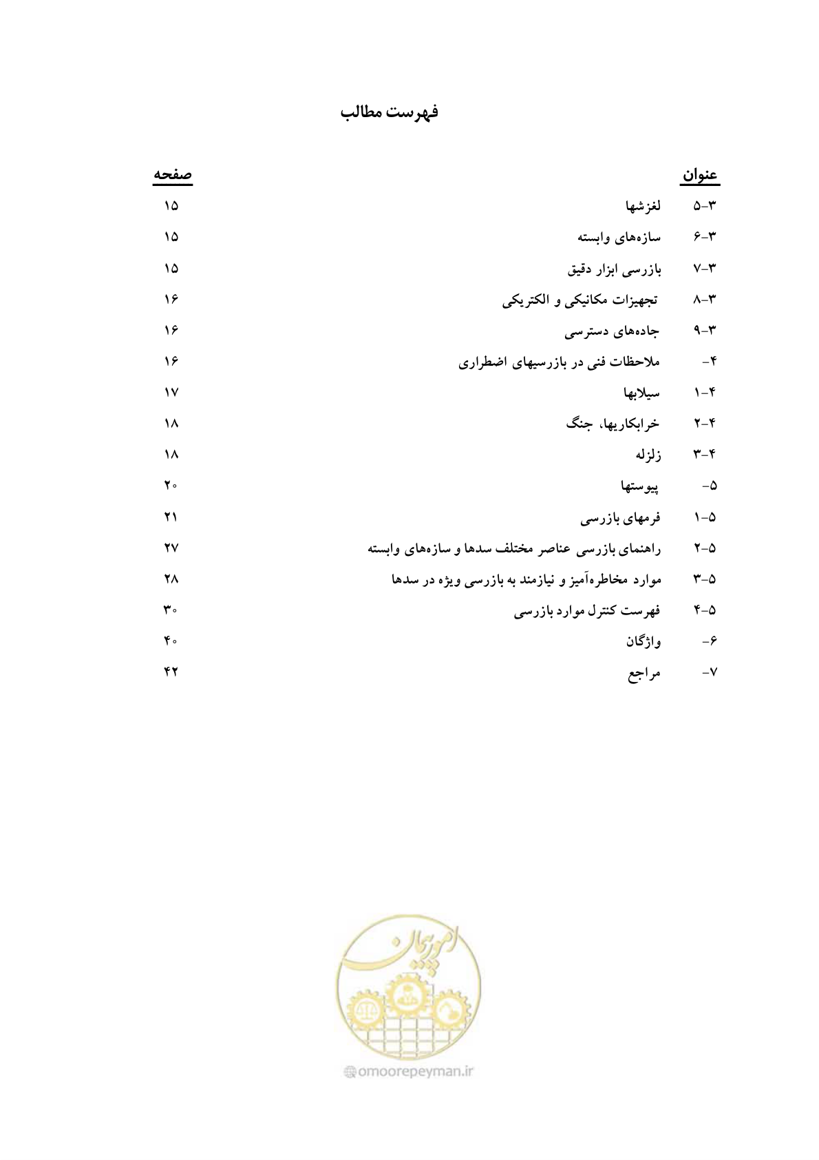 صفحه 8 از 52